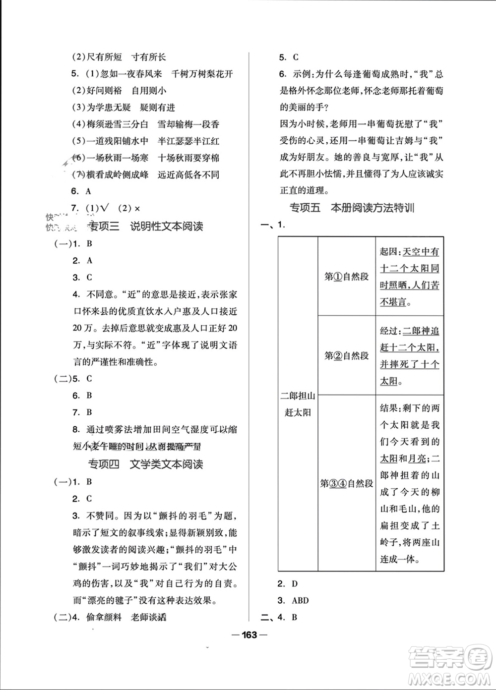 山東科學(xué)技術(shù)出版社2023年秋新思維伴你學(xué)四年級語文上冊人教版參考答案