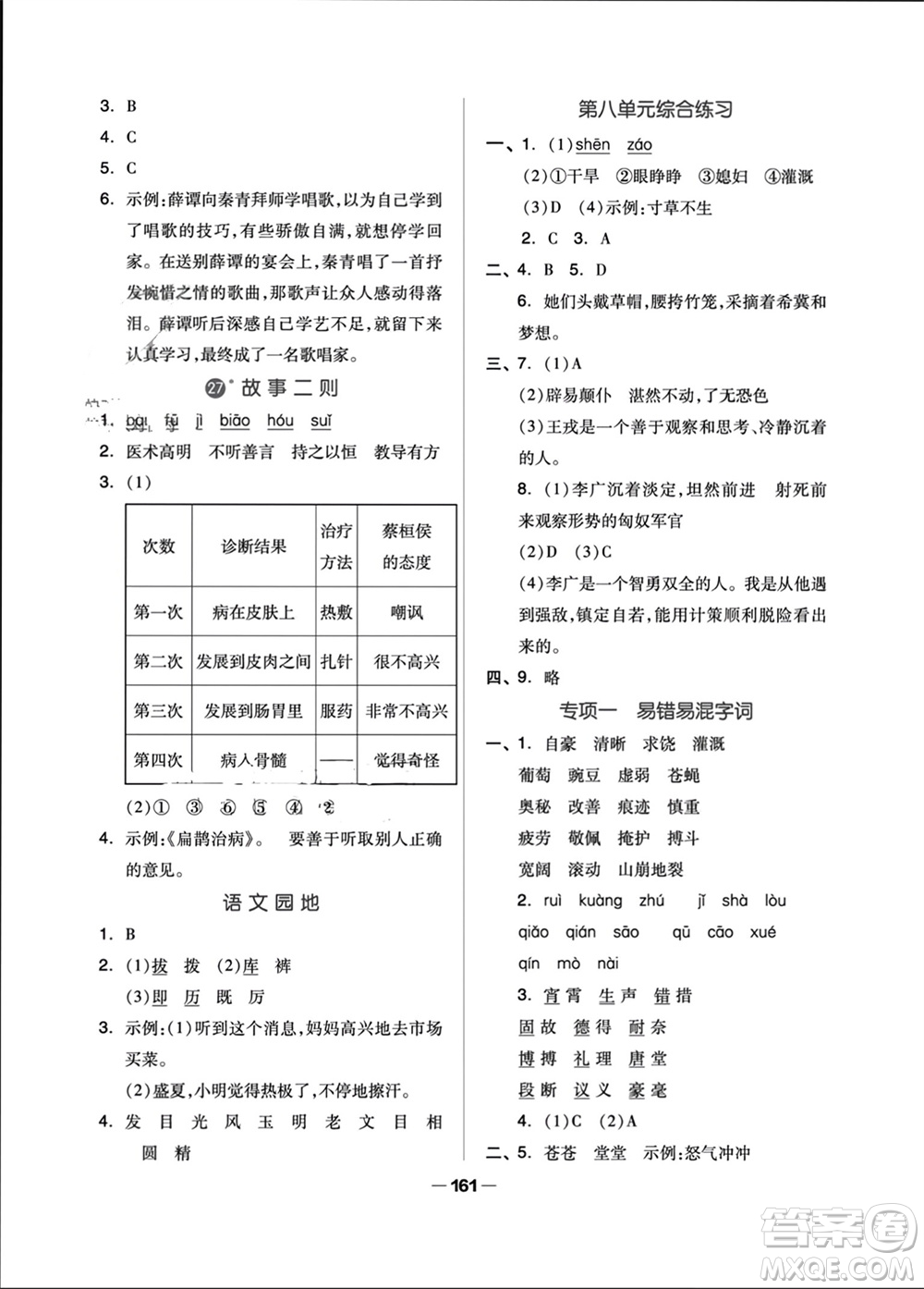 山東科學(xué)技術(shù)出版社2023年秋新思維伴你學(xué)四年級語文上冊人教版參考答案