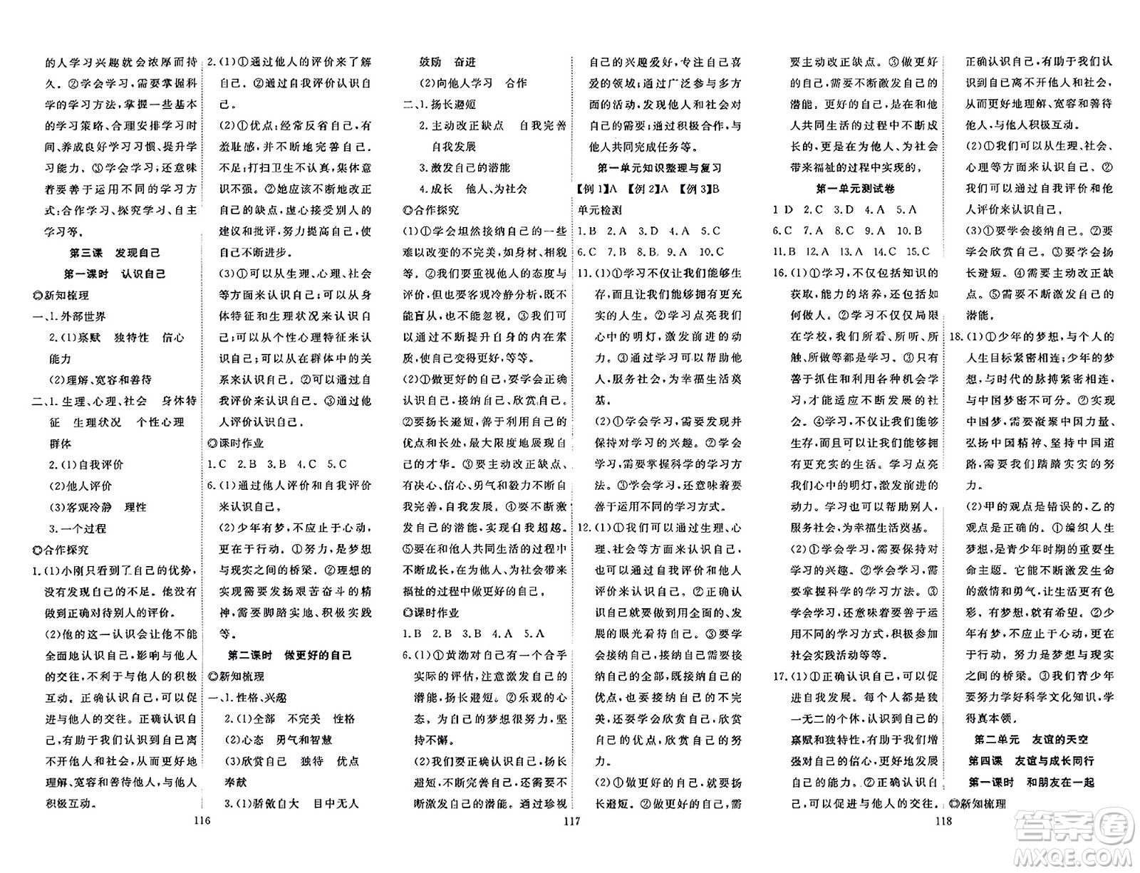 湖北科學技術(shù)出版社2023年秋高效課堂導學案七年級道德與法治上冊課標版廣西專版答案