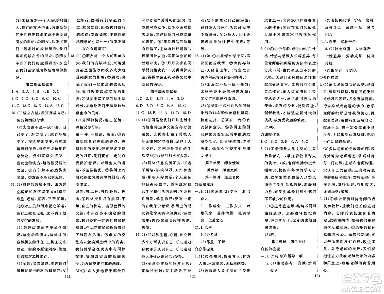 湖北科學技術(shù)出版社2023年秋高效課堂導學案七年級道德與法治上冊課標版廣西專版答案