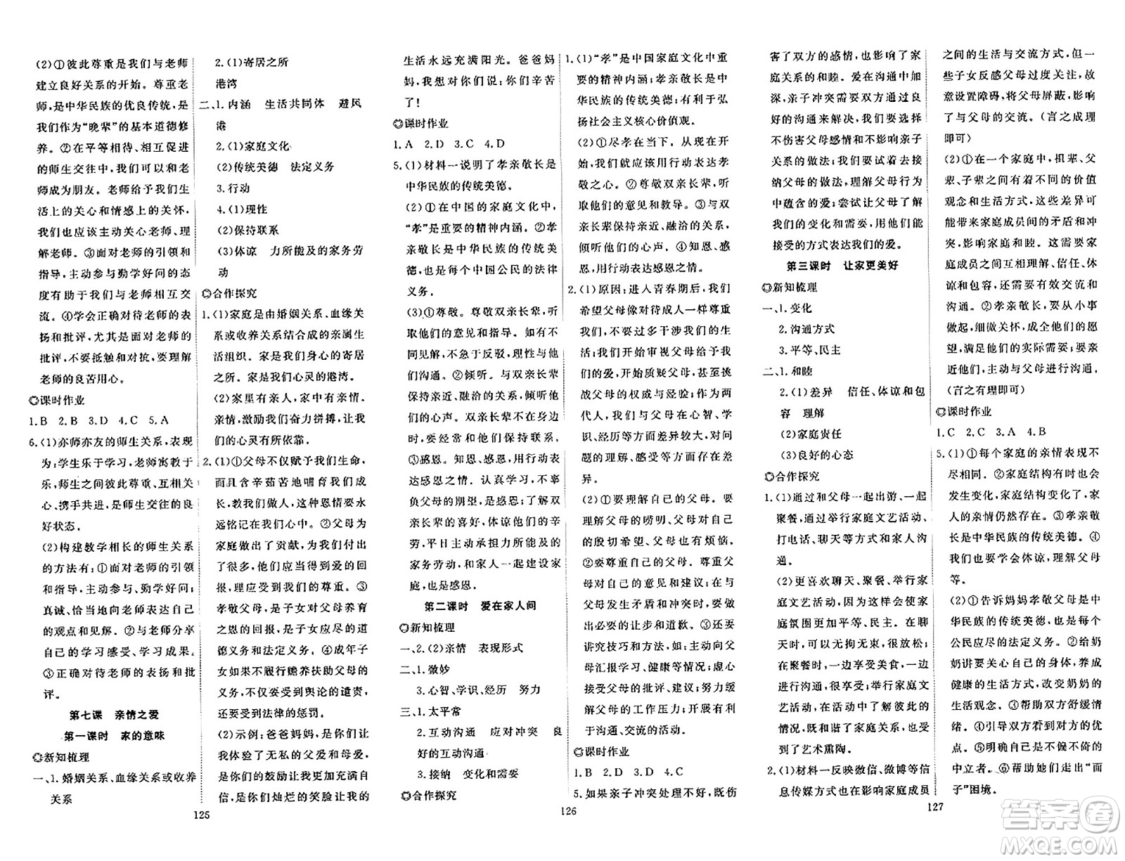 湖北科學技術(shù)出版社2023年秋高效課堂導學案七年級道德與法治上冊課標版廣西專版答案