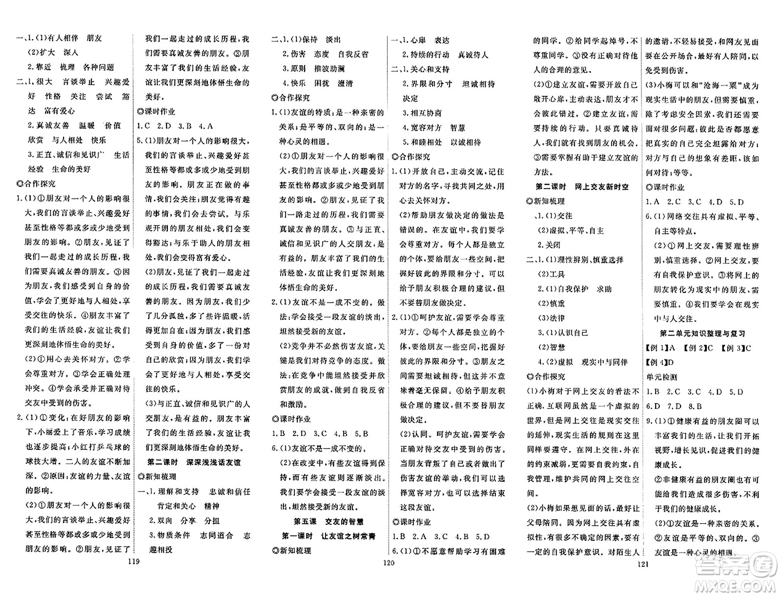 湖北科學技術(shù)出版社2023年秋高效課堂導學案七年級道德與法治上冊課標版廣西專版答案