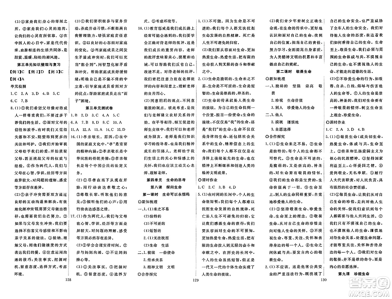 湖北科學技術(shù)出版社2023年秋高效課堂導學案七年級道德與法治上冊課標版廣西專版答案