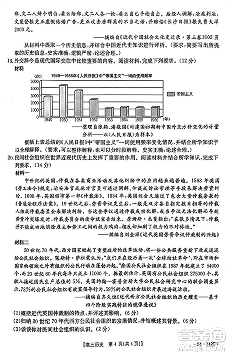 廣東金太陽2024屆高三11月23號聯(lián)考24-142C歷史參考答案