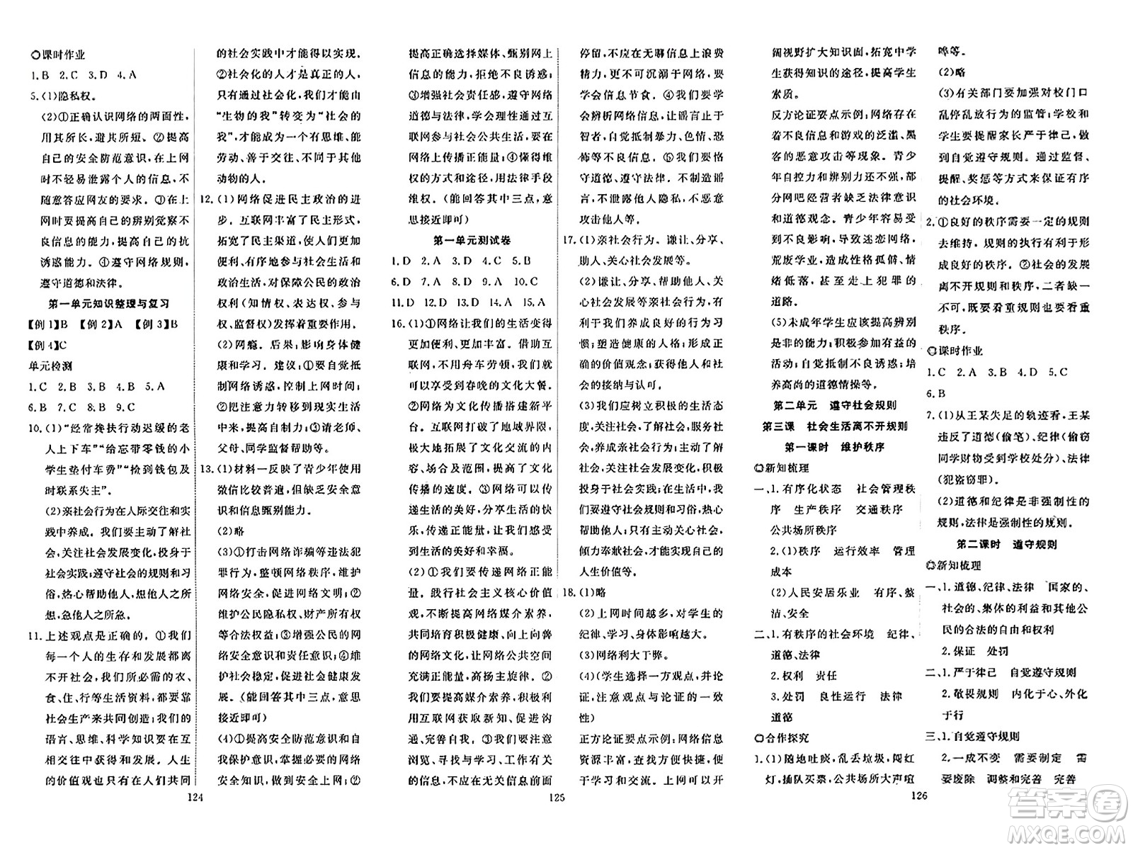 湖北科學技術出版社2023年秋高效課堂導學案八年級道德與法治上冊課標版廣西專版答案