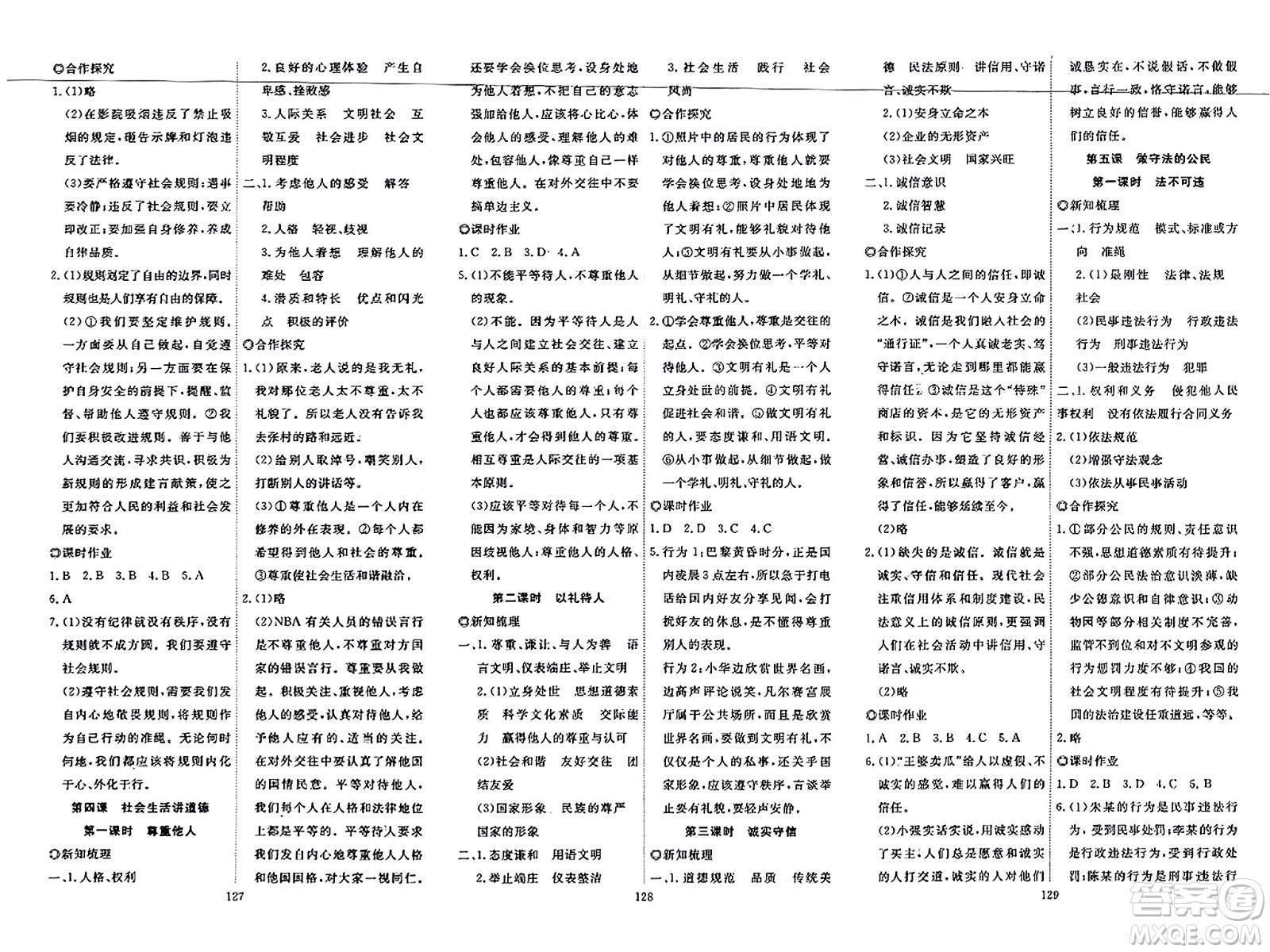 湖北科學技術出版社2023年秋高效課堂導學案八年級道德與法治上冊課標版廣西專版答案