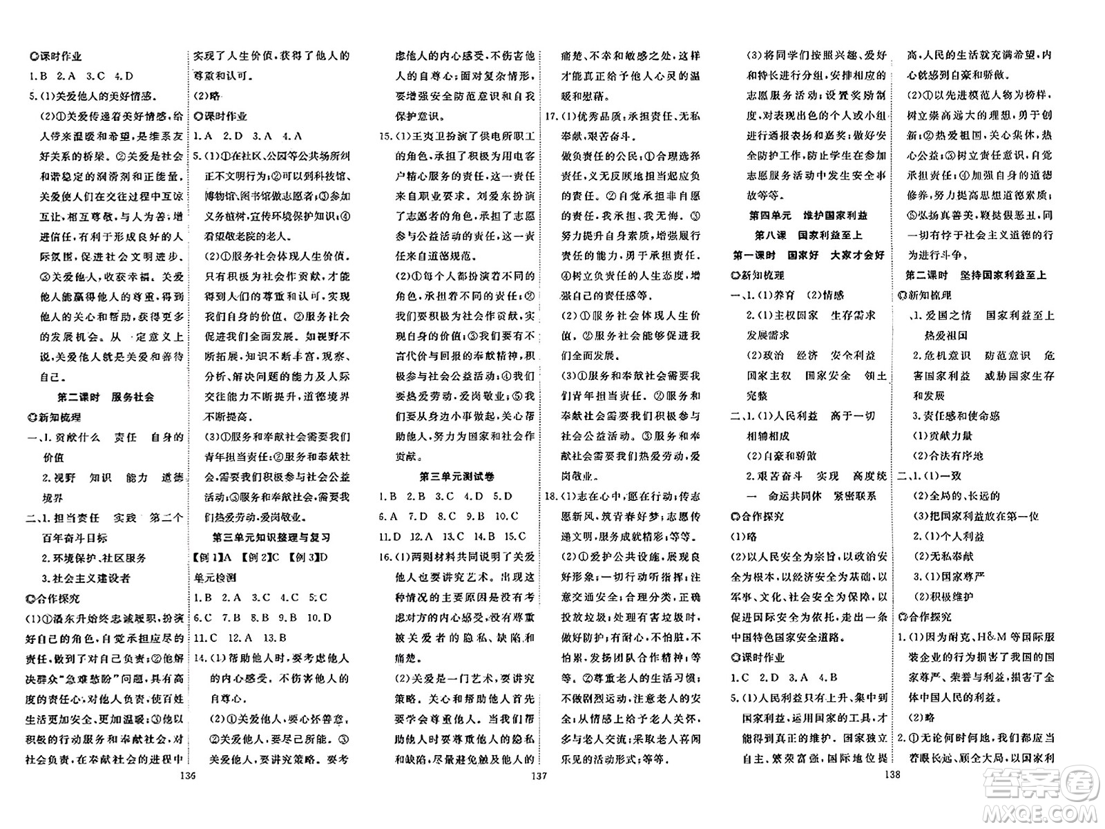 湖北科學技術出版社2023年秋高效課堂導學案八年級道德與法治上冊課標版廣西專版答案