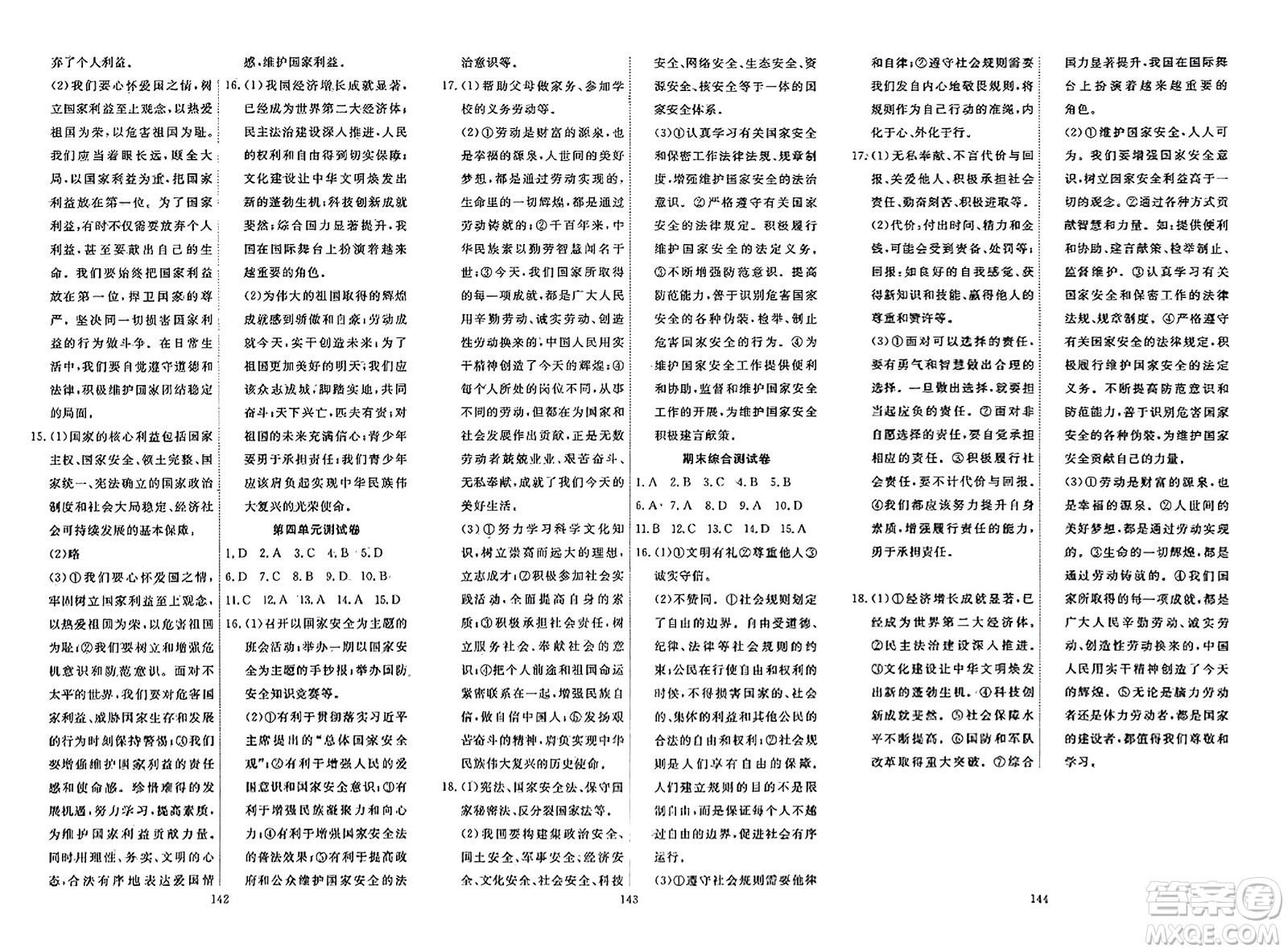 湖北科學技術出版社2023年秋高效課堂導學案八年級道德與法治上冊課標版廣西專版答案