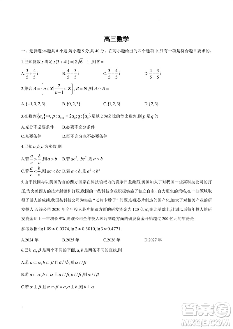 九師聯(lián)盟聯(lián)考2024屆高三11月質(zhì)量檢測X數(shù)學(xué)試題答案