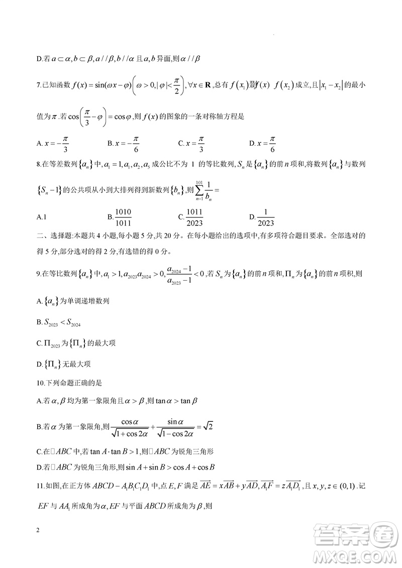 九師聯(lián)盟聯(lián)考2024屆高三11月質(zhì)量檢測X數(shù)學(xué)試題答案