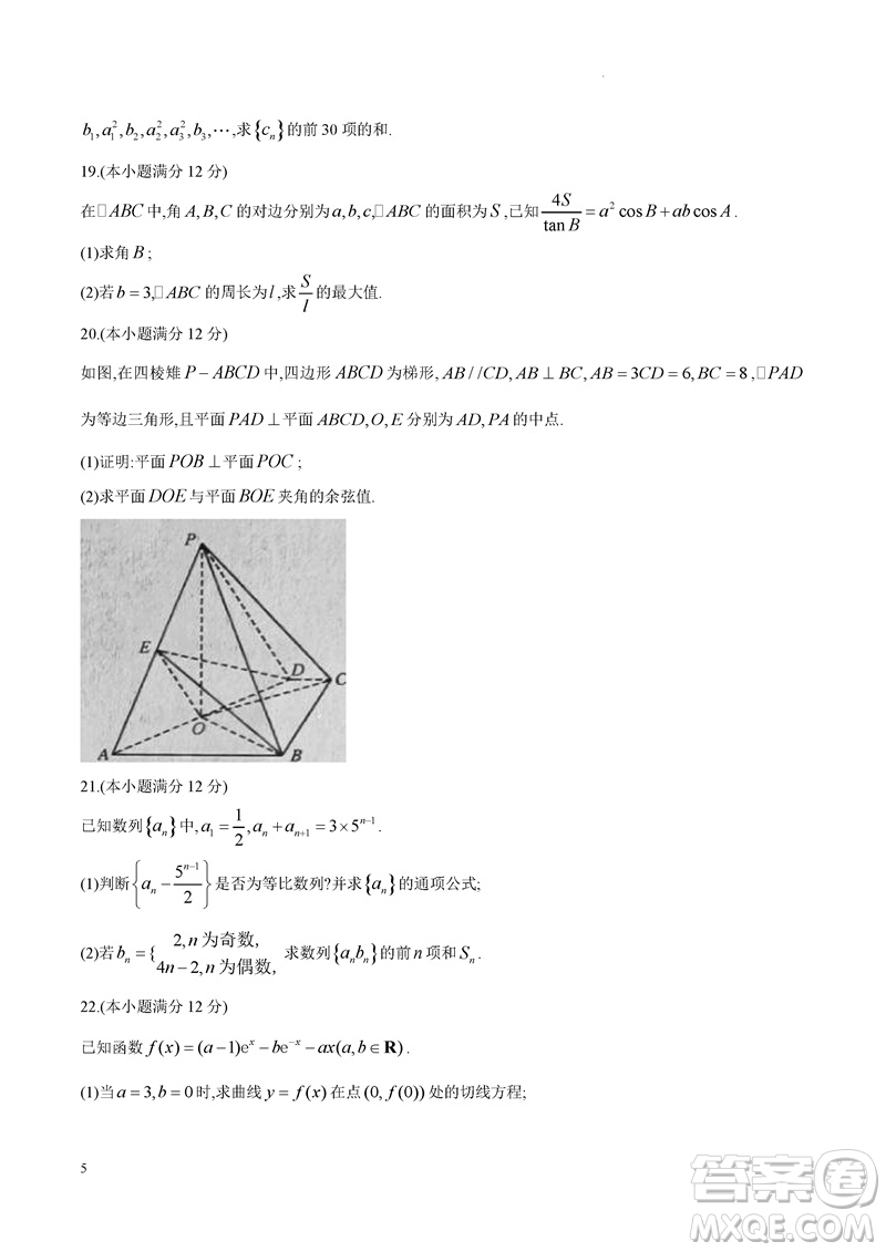 九師聯(lián)盟聯(lián)考2024屆高三11月質(zhì)量檢測X數(shù)學(xué)試題答案