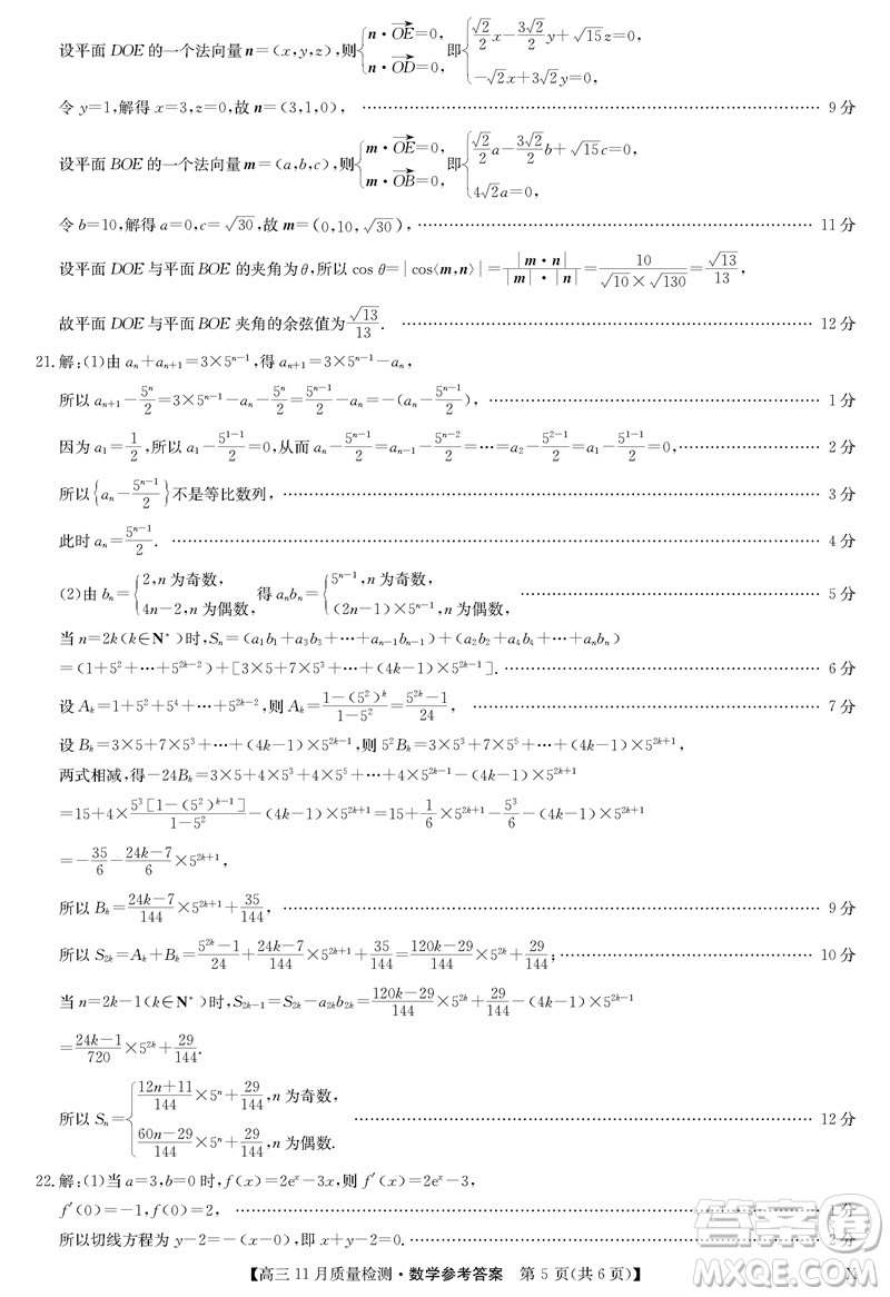 九師聯(lián)盟聯(lián)考2024屆高三11月質(zhì)量檢測X數(shù)學(xué)試題答案