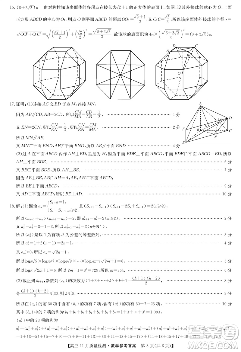 九師聯(lián)盟聯(lián)考2024屆高三11月質(zhì)量檢測X數(shù)學(xué)試題答案