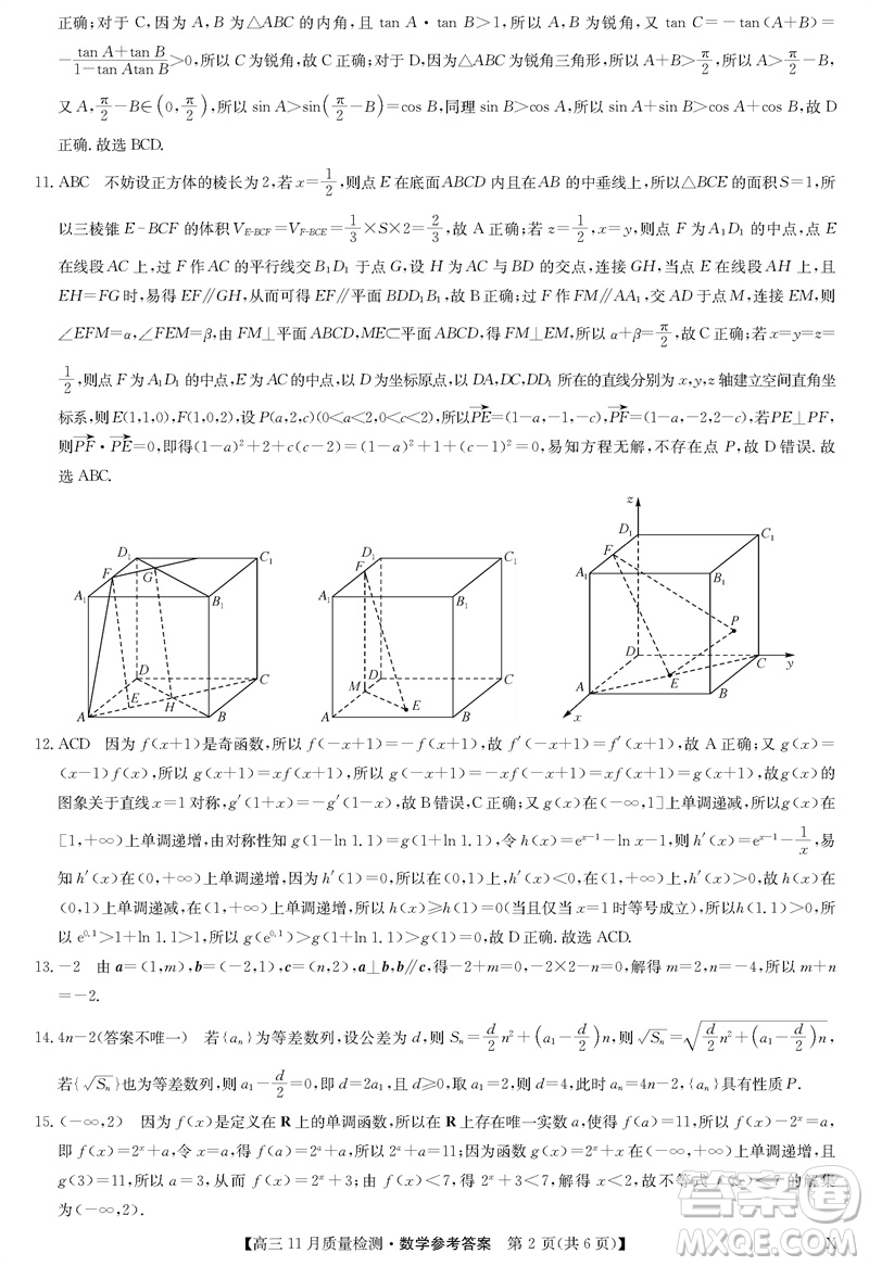 九師聯(lián)盟聯(lián)考2024屆高三11月質(zhì)量檢測X數(shù)學(xué)試題答案