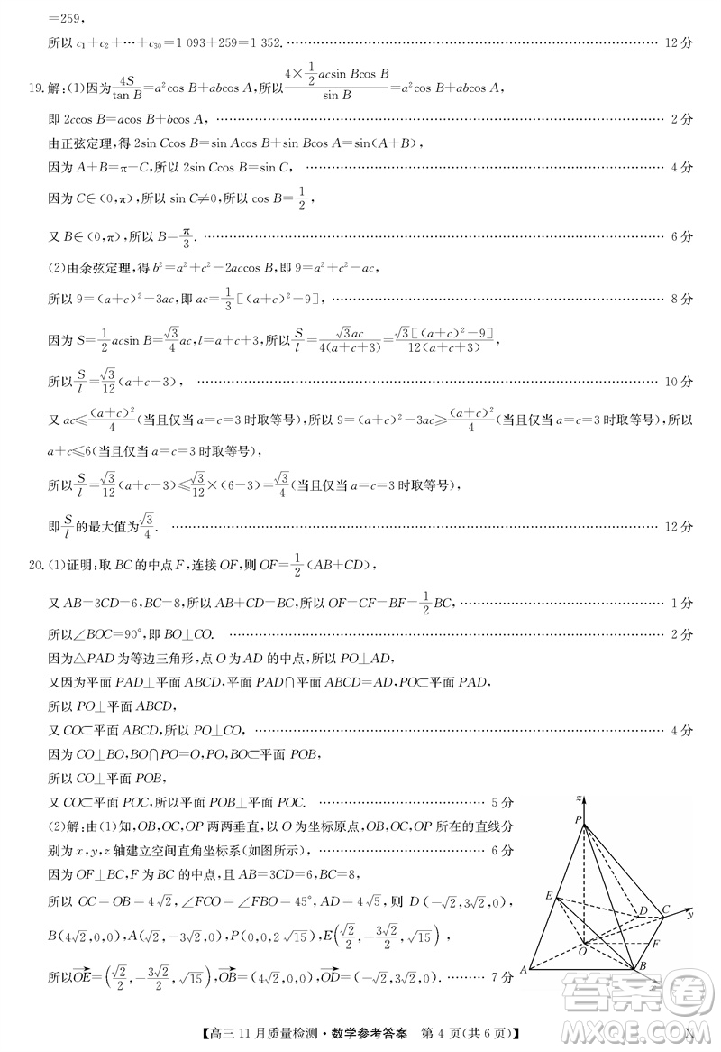 九師聯(lián)盟聯(lián)考2024屆高三11月質(zhì)量檢測X數(shù)學(xué)試題答案