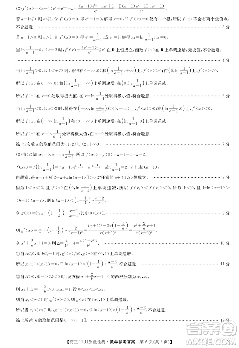 九師聯(lián)盟聯(lián)考2024屆高三11月質(zhì)量檢測X數(shù)學(xué)試題答案