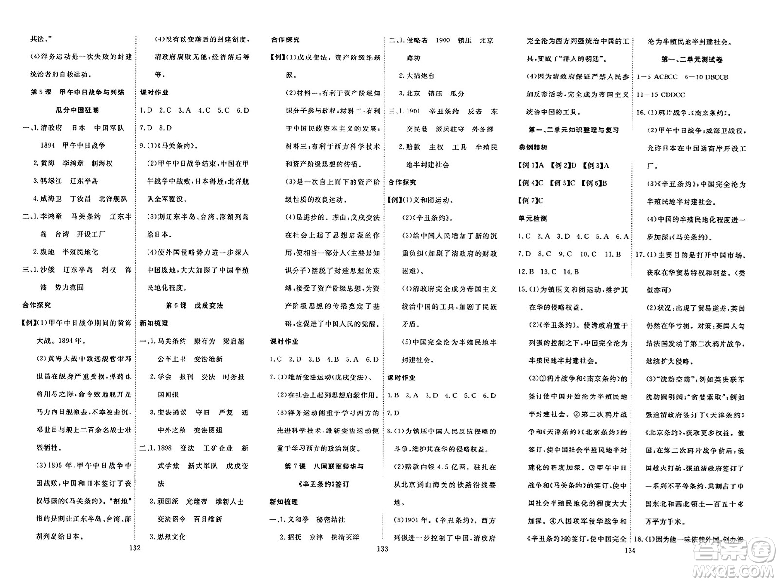 湖北科學(xué)技術(shù)出版社2023年秋高效課堂導(dǎo)學(xué)案八年級歷史上冊課標(biāo)版廣西專版答案