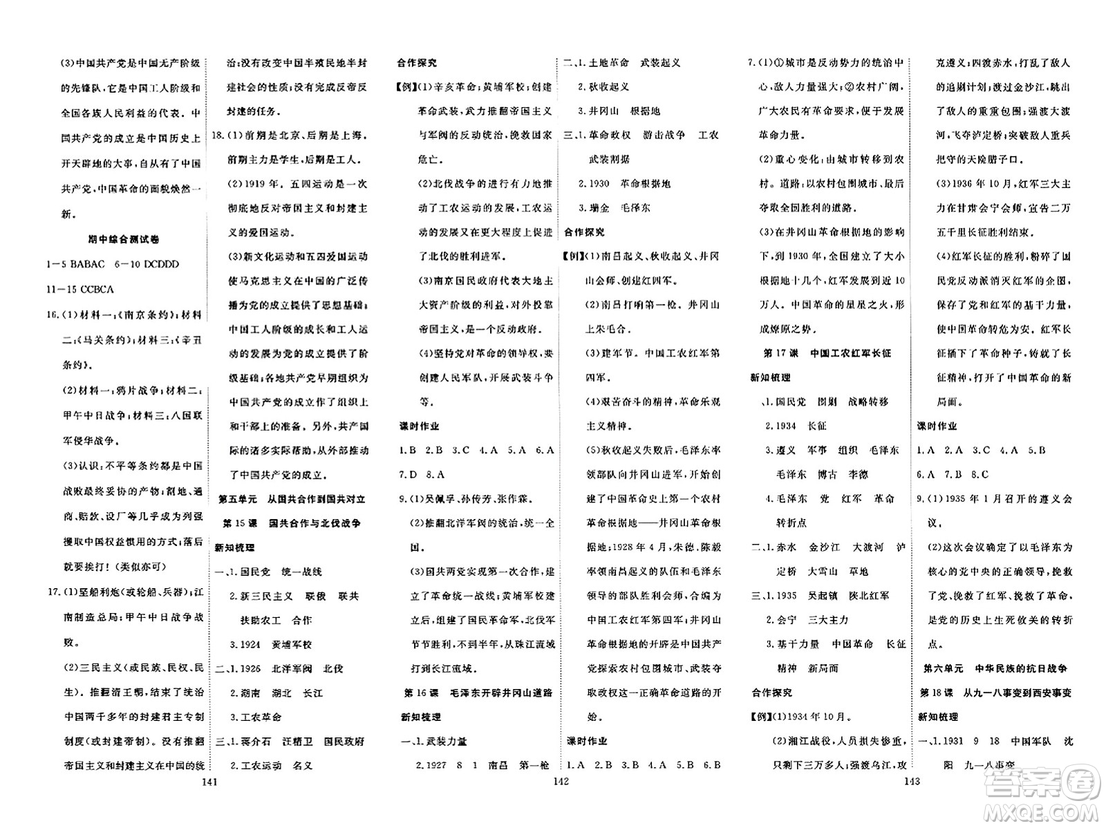 湖北科學(xué)技術(shù)出版社2023年秋高效課堂導(dǎo)學(xué)案八年級歷史上冊課標(biāo)版廣西專版答案