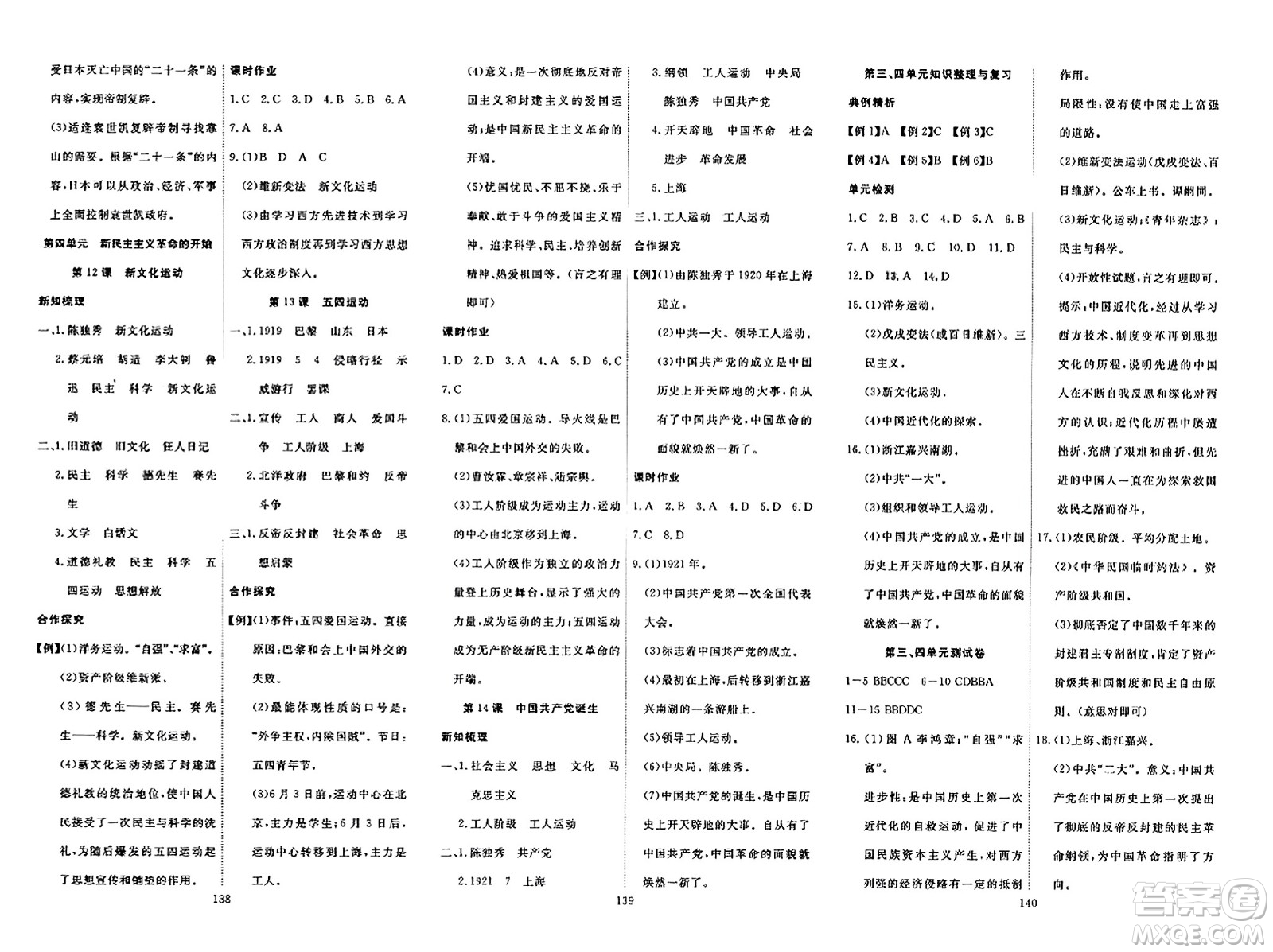 湖北科學(xué)技術(shù)出版社2023年秋高效課堂導(dǎo)學(xué)案八年級歷史上冊課標(biāo)版廣西專版答案