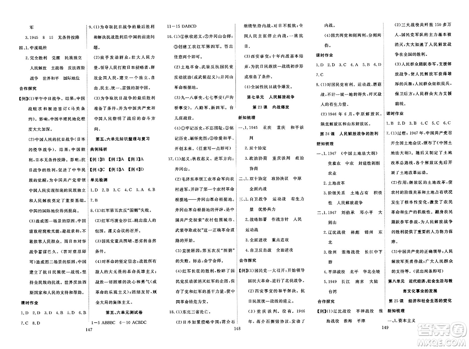 湖北科學(xué)技術(shù)出版社2023年秋高效課堂導(dǎo)學(xué)案八年級歷史上冊課標(biāo)版廣西專版答案