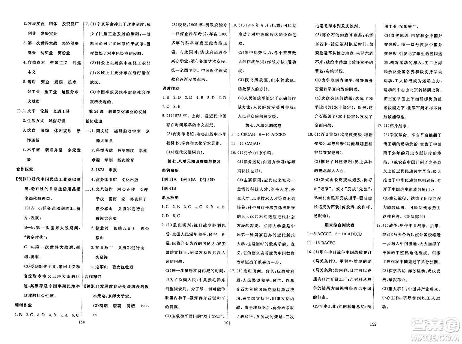 湖北科學(xué)技術(shù)出版社2023年秋高效課堂導(dǎo)學(xué)案八年級歷史上冊課標(biāo)版廣西專版答案