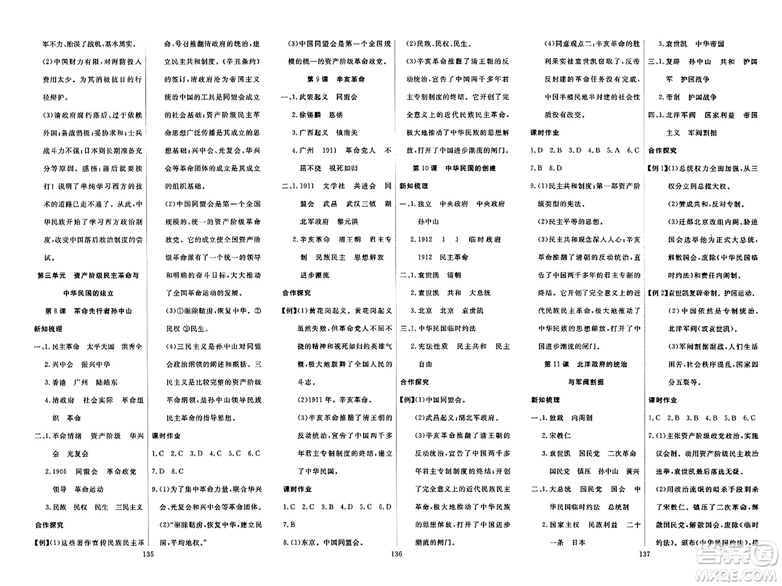 湖北科學(xué)技術(shù)出版社2023年秋高效課堂導(dǎo)學(xué)案八年級歷史上冊課標(biāo)版廣西專版答案