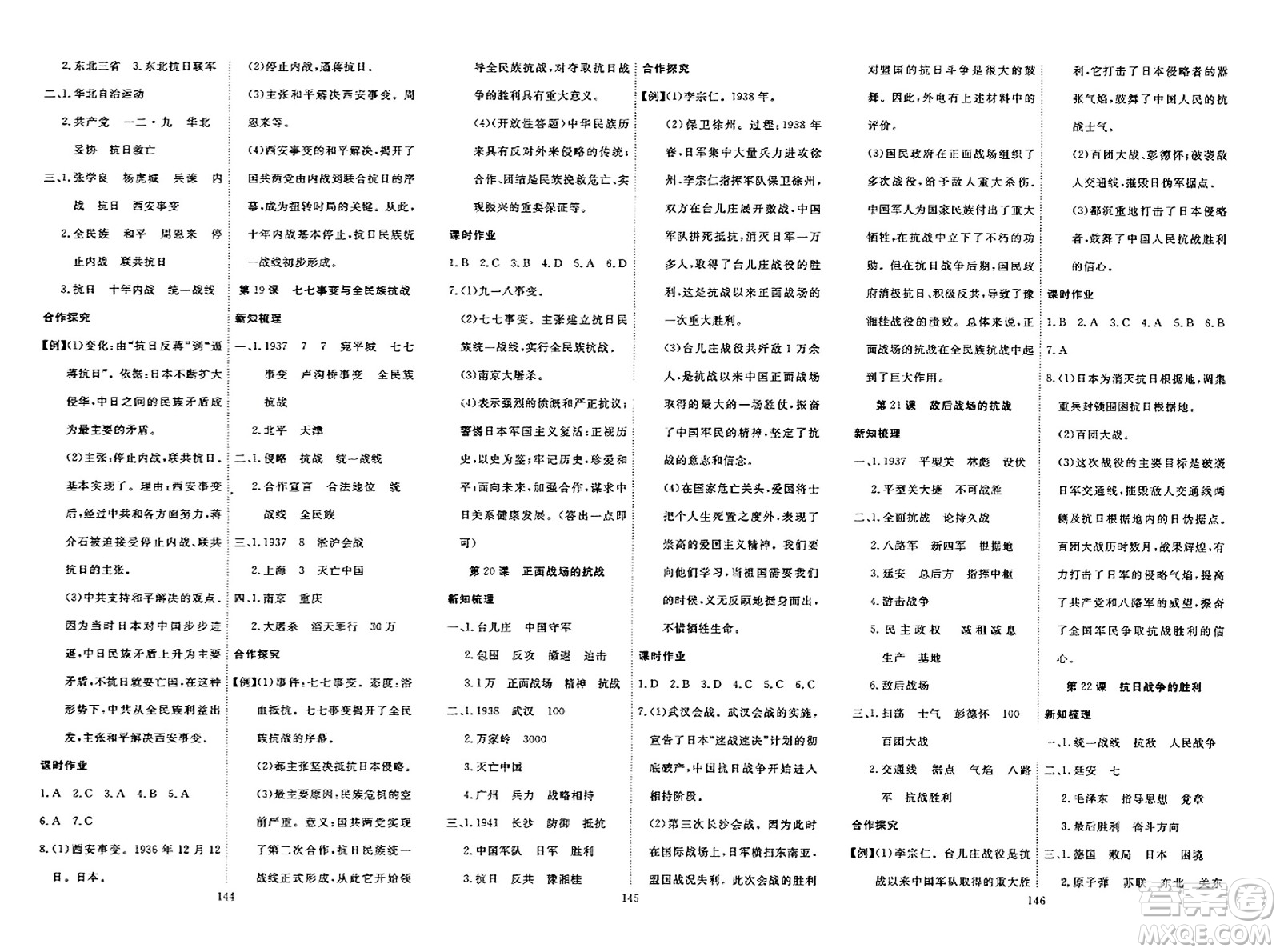 湖北科學(xué)技術(shù)出版社2023年秋高效課堂導(dǎo)學(xué)案八年級歷史上冊課標(biāo)版廣西專版答案