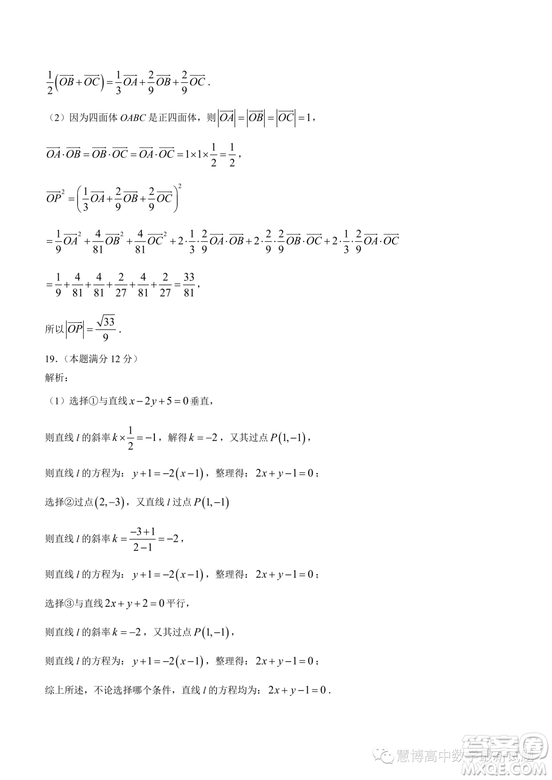 浙江杭州S9聯(lián)盟2023-2024學(xué)年高二上學(xué)期期中聯(lián)考數(shù)學(xué)試題答案