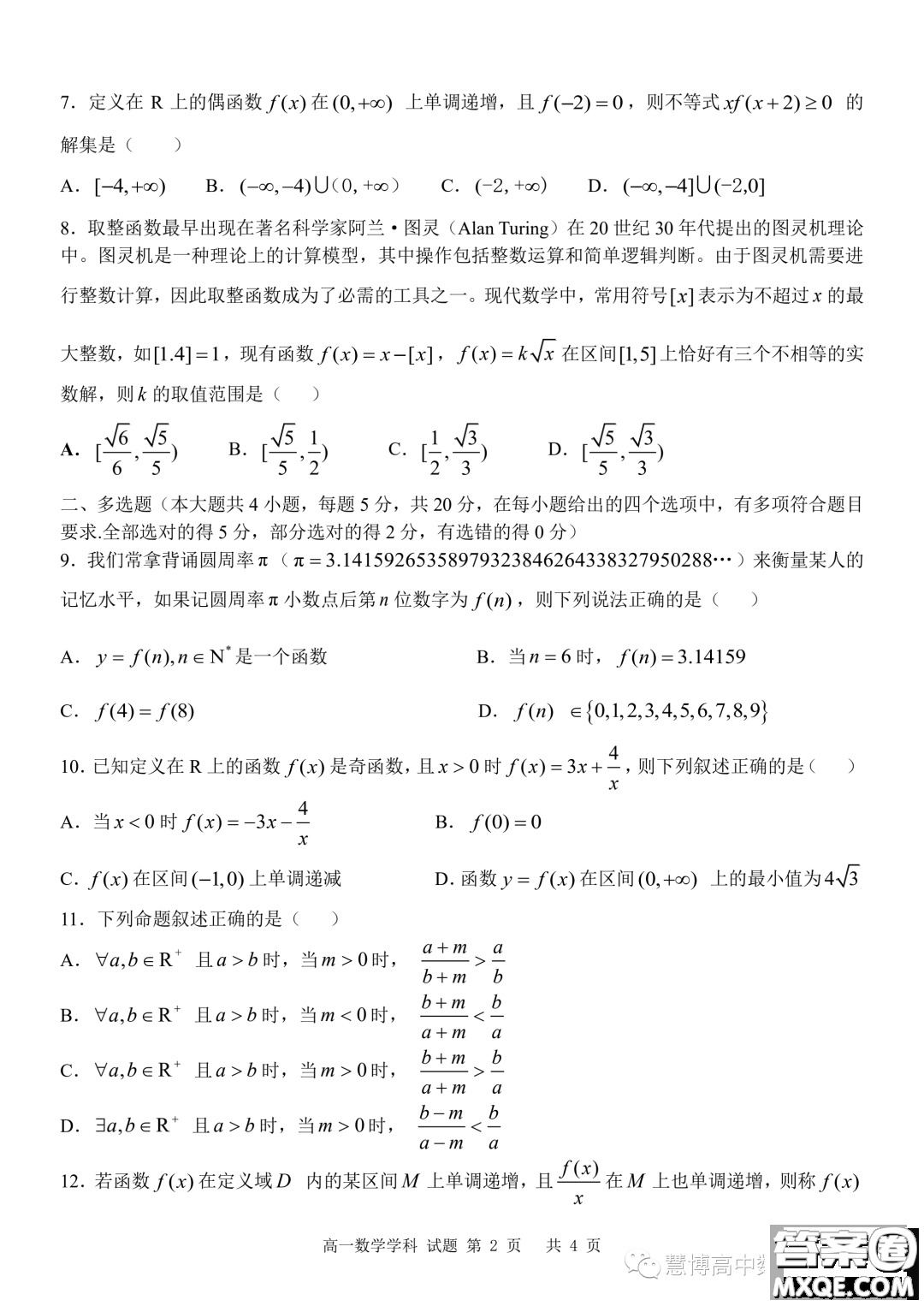 臺(tái)金七校聯(lián)盟2023學(xué)年高一上學(xué)期11月期中聯(lián)考數(shù)學(xué)試題答案