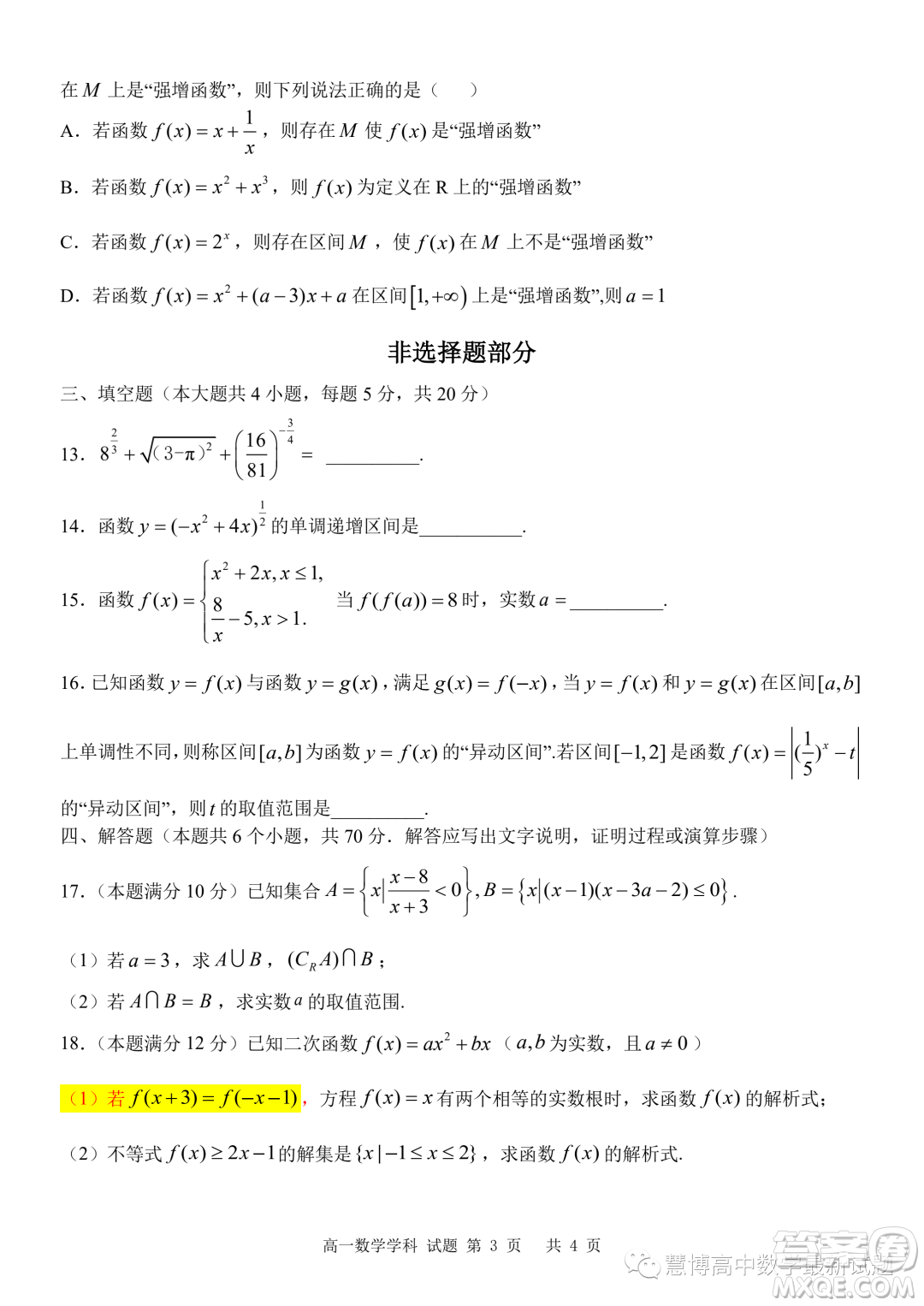 臺(tái)金七校聯(lián)盟2023學(xué)年高一上學(xué)期11月期中聯(lián)考數(shù)學(xué)試題答案