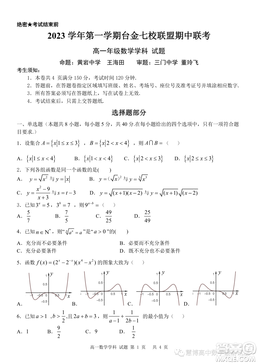 臺(tái)金七校聯(lián)盟2023學(xué)年高一上學(xué)期11月期中聯(lián)考數(shù)學(xué)試題答案