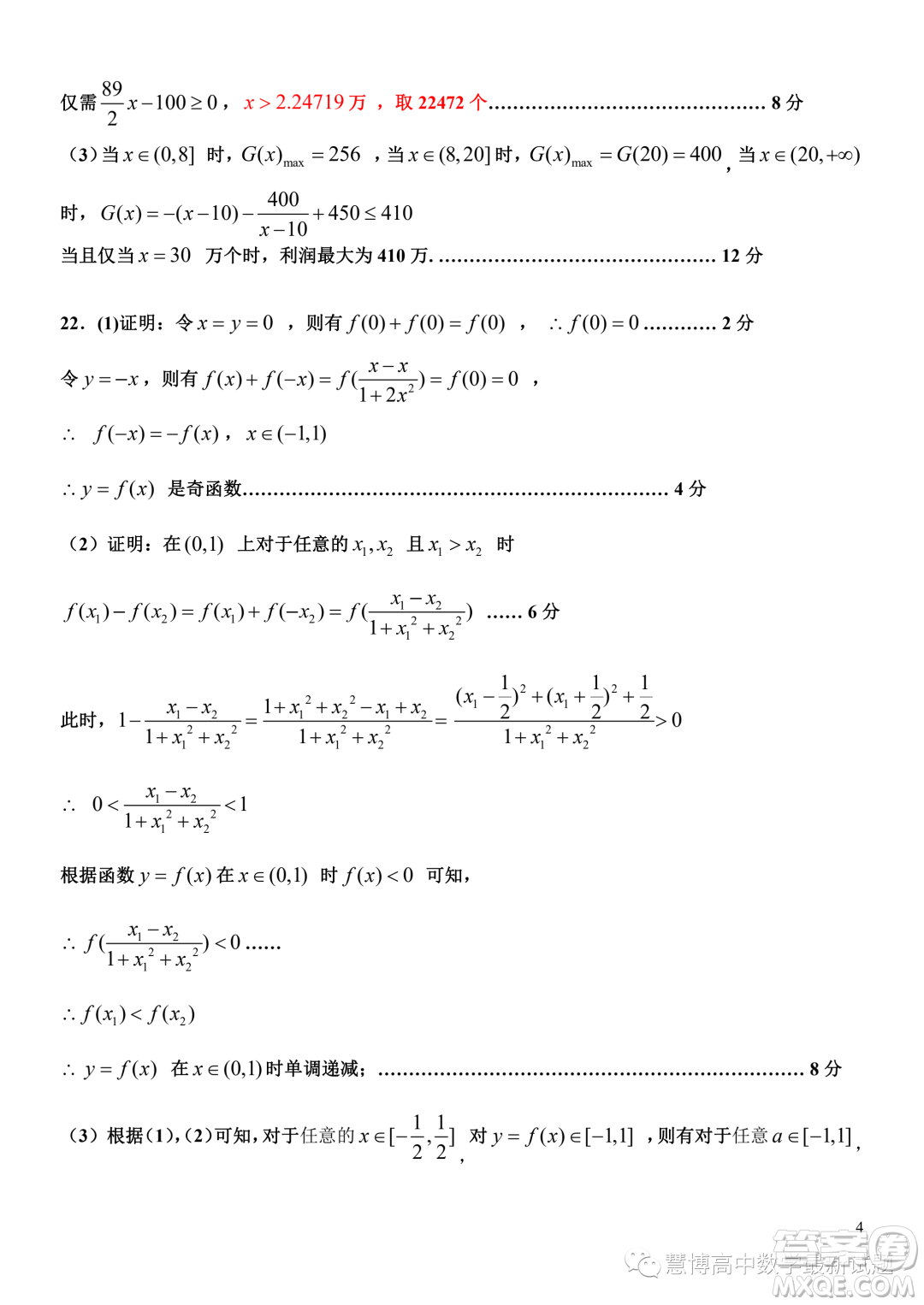 臺(tái)金七校聯(lián)盟2023學(xué)年高一上學(xué)期11月期中聯(lián)考數(shù)學(xué)試題答案