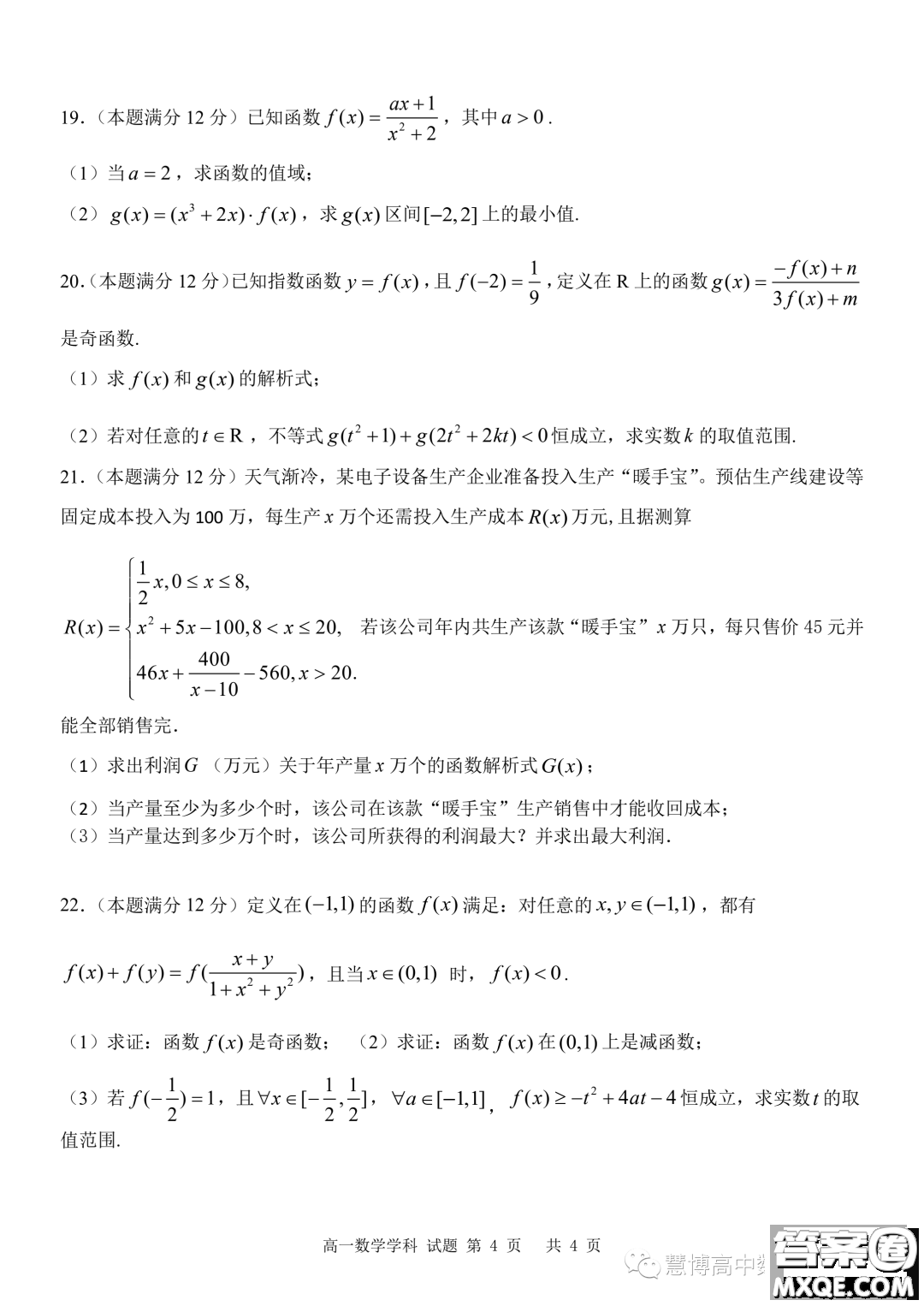 臺(tái)金七校聯(lián)盟2023學(xué)年高一上學(xué)期11月期中聯(lián)考數(shù)學(xué)試題答案