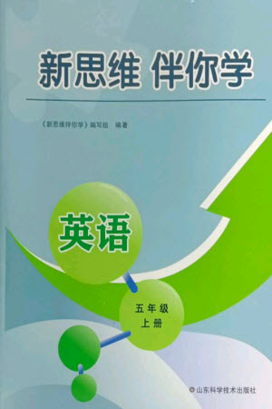 山東科學(xué)技術(shù)出版社2023年秋新思維伴你學(xué)五年級(jí)英語上冊(cè)人教版參考答案