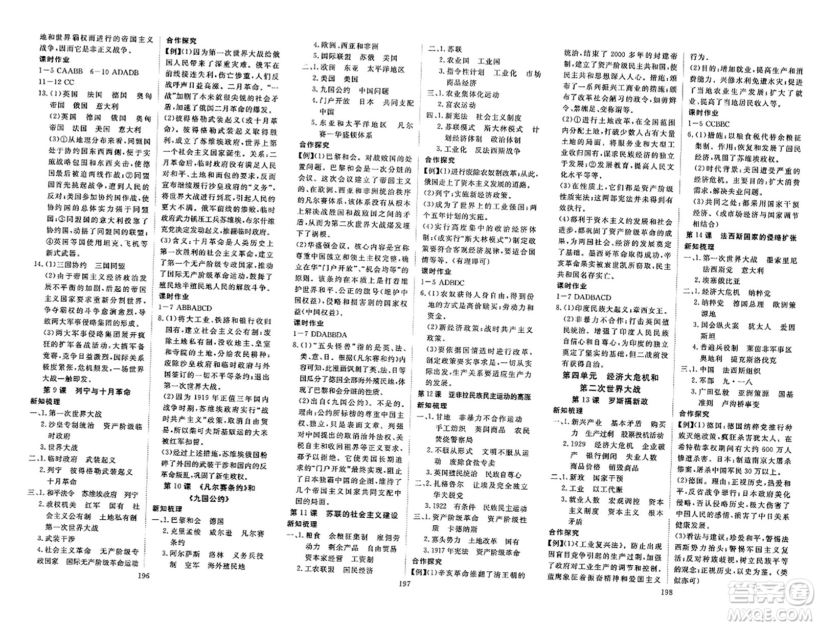 湖北科學(xué)技術(shù)出版社2023年秋高效課堂導(dǎo)學(xué)案九年級(jí)歷史全一冊(cè)課標(biāo)版廣西專版答案