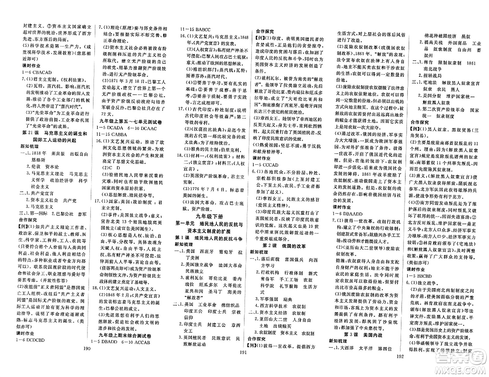 湖北科學(xué)技術(shù)出版社2023年秋高效課堂導(dǎo)學(xué)案九年級(jí)歷史全一冊(cè)課標(biāo)版廣西專版答案