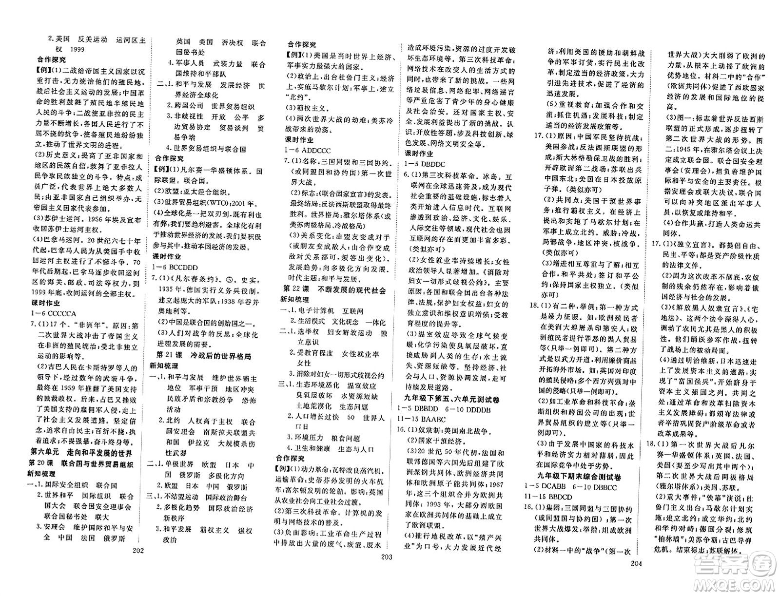 湖北科學(xué)技術(shù)出版社2023年秋高效課堂導(dǎo)學(xué)案九年級(jí)歷史全一冊(cè)課標(biāo)版廣西專版答案