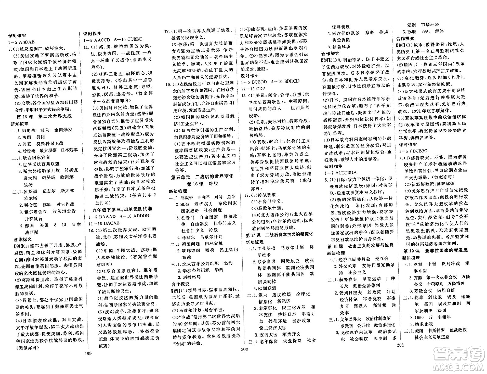 湖北科學(xué)技術(shù)出版社2023年秋高效課堂導(dǎo)學(xué)案九年級(jí)歷史全一冊(cè)課標(biāo)版廣西專版答案