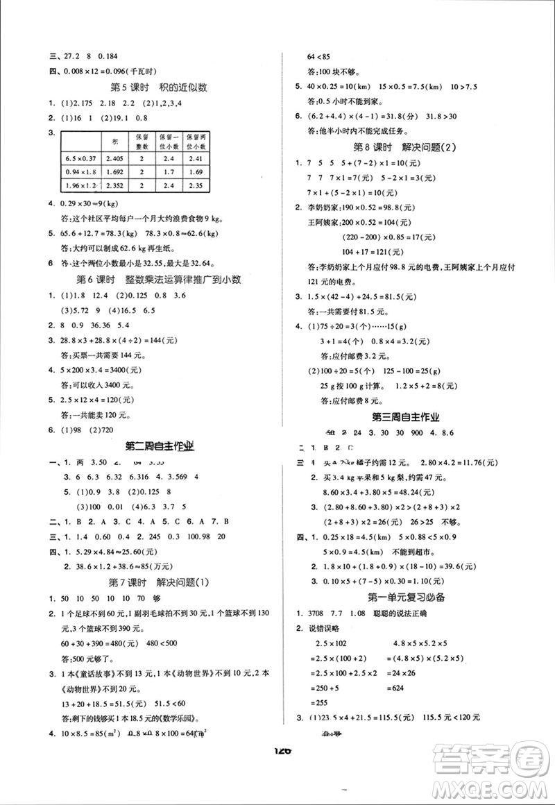 山東科學(xué)技術(shù)出版社2023年秋新思維伴你學(xué)達(dá)標(biāo)測(cè)試卷五年級(jí)數(shù)學(xué)上冊(cè)人教版參考答案