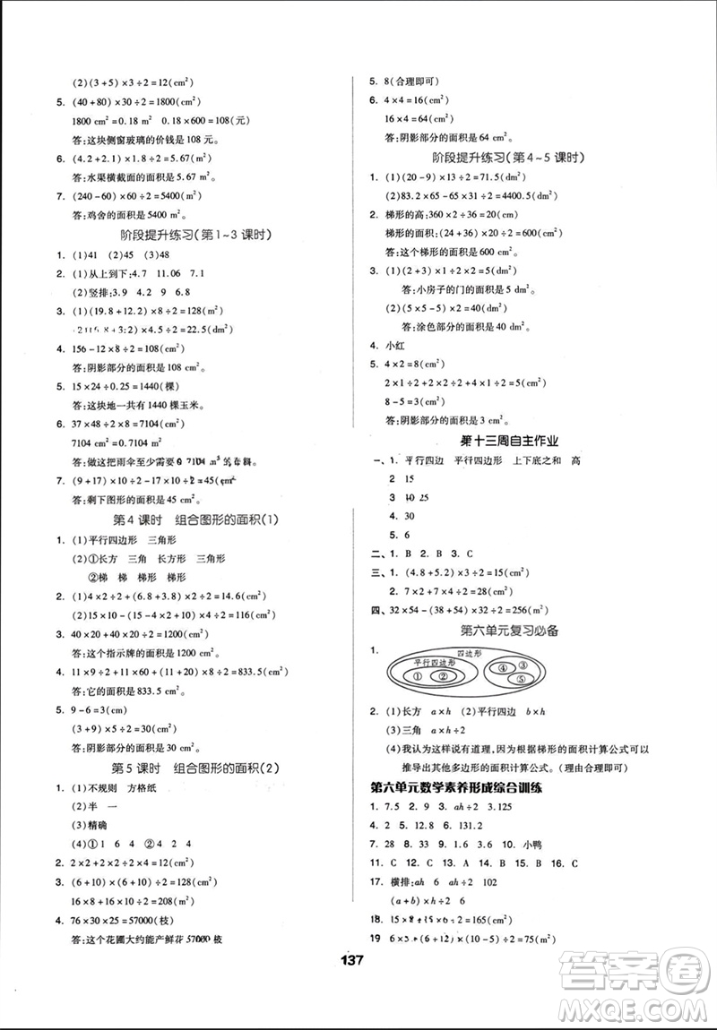 山東科學(xué)技術(shù)出版社2023年秋新思維伴你學(xué)達(dá)標(biāo)測(cè)試卷五年級(jí)數(shù)學(xué)上冊(cè)人教版參考答案