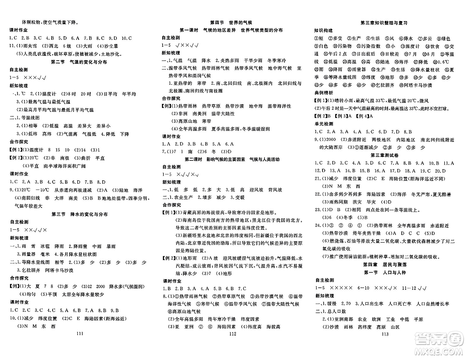 湖北科學(xué)技術(shù)出版社2023年秋高效課堂導(dǎo)學(xué)案七年級地理上冊課標(biāo)版答案