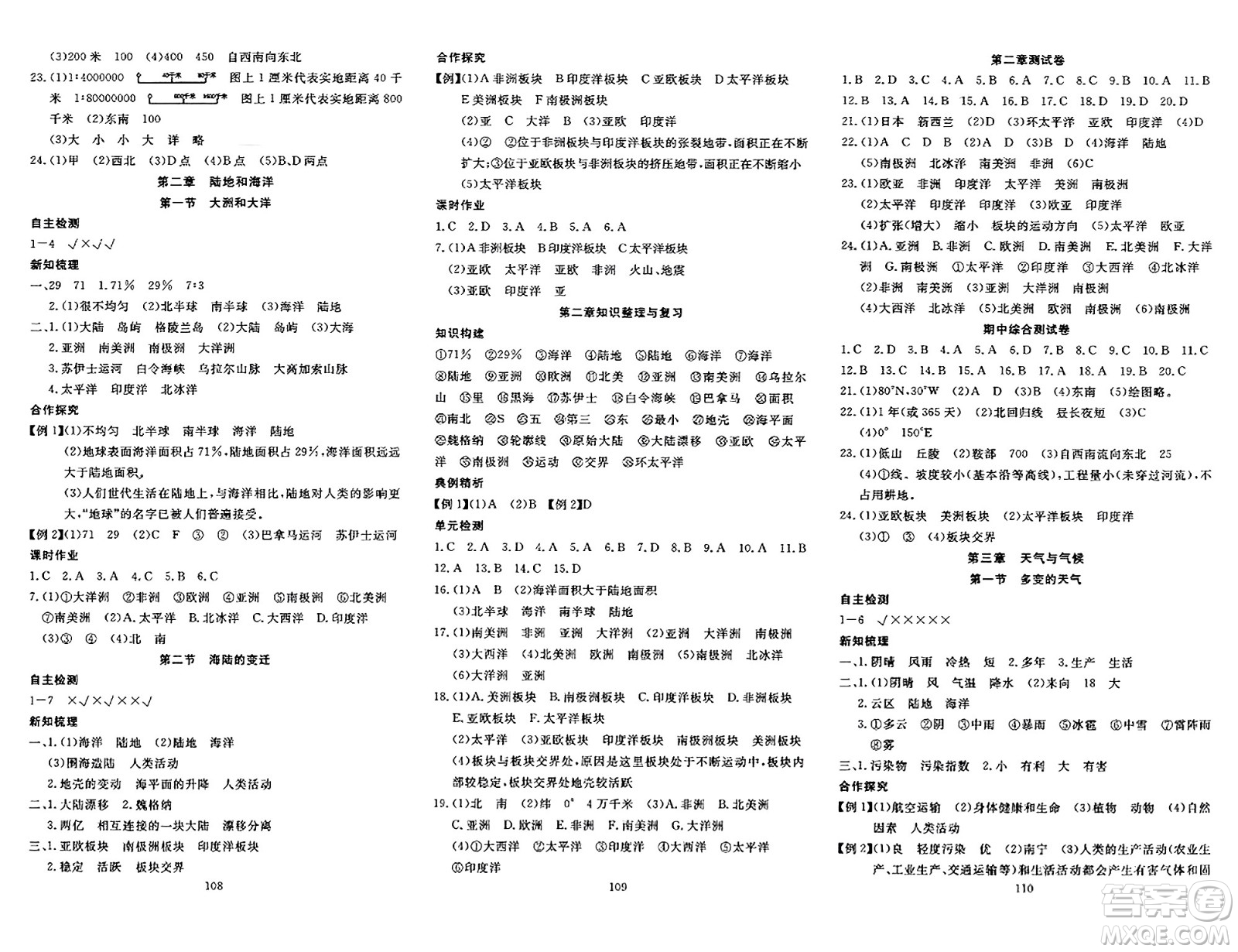 湖北科學(xué)技術(shù)出版社2023年秋高效課堂導(dǎo)學(xué)案七年級地理上冊課標(biāo)版答案