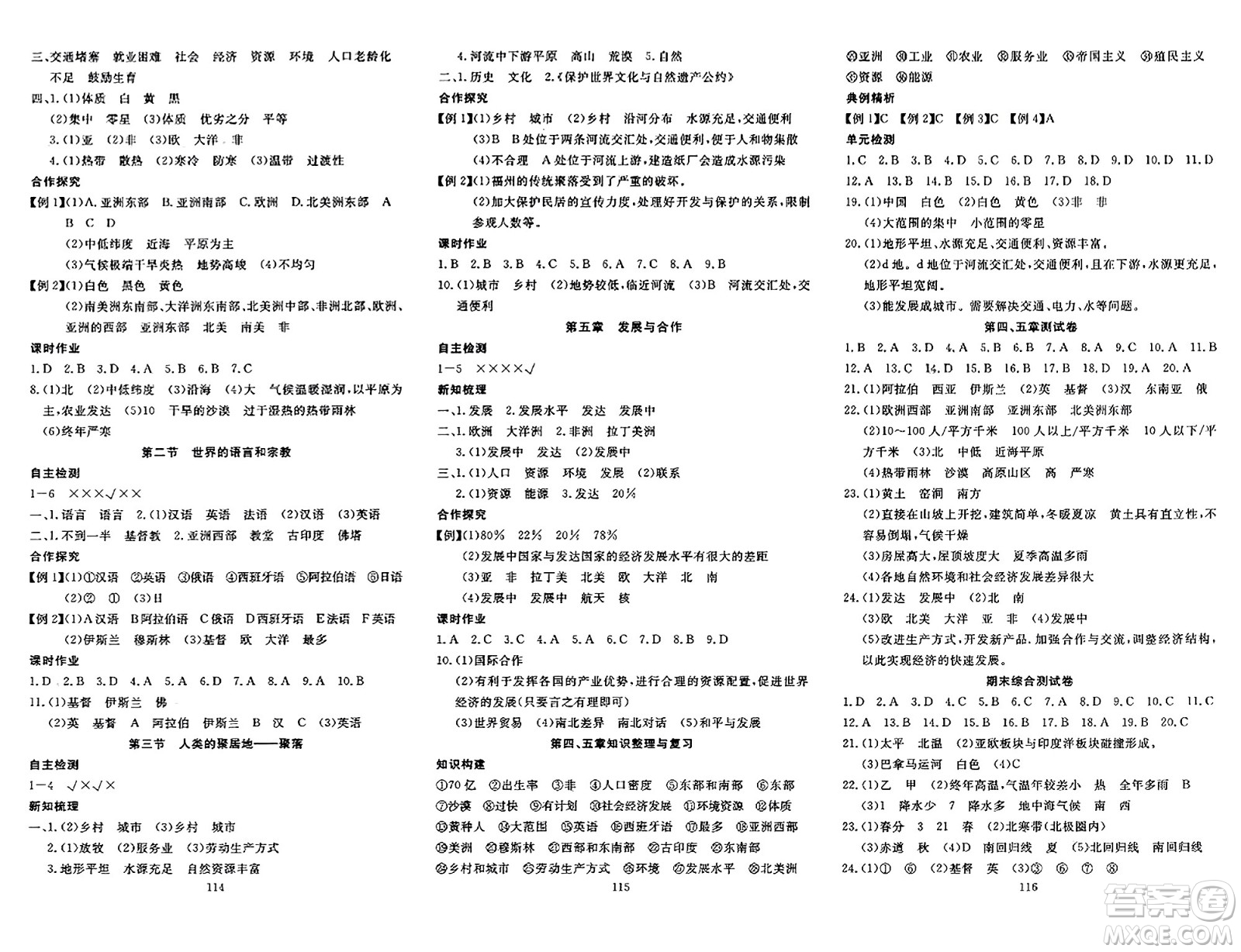 湖北科學(xué)技術(shù)出版社2023年秋高效課堂導(dǎo)學(xué)案七年級地理上冊課標(biāo)版答案