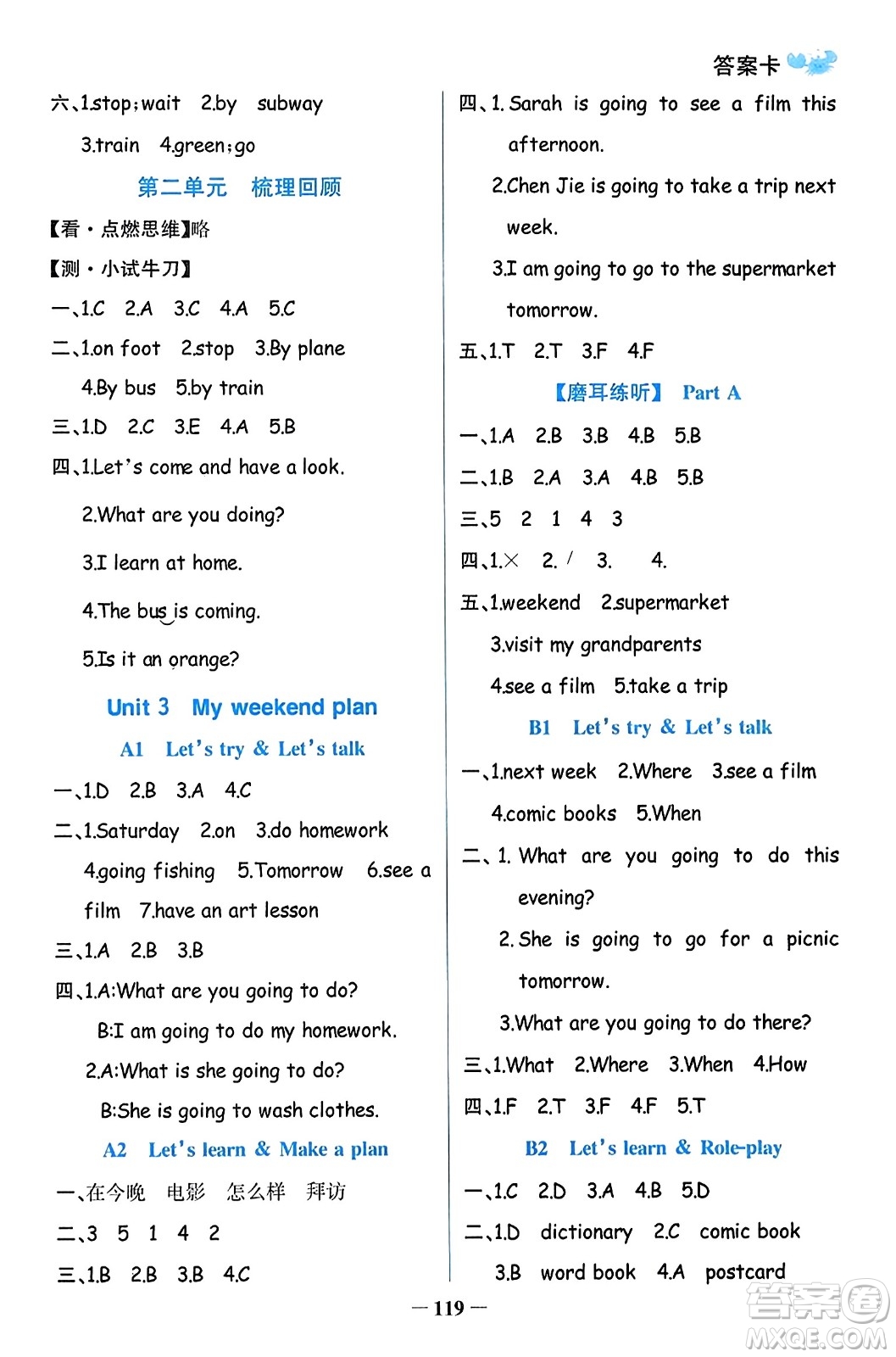 遼寧少年兒童出版社2023年秋世紀金榜金榜小博士六年級英語上冊通用版答案