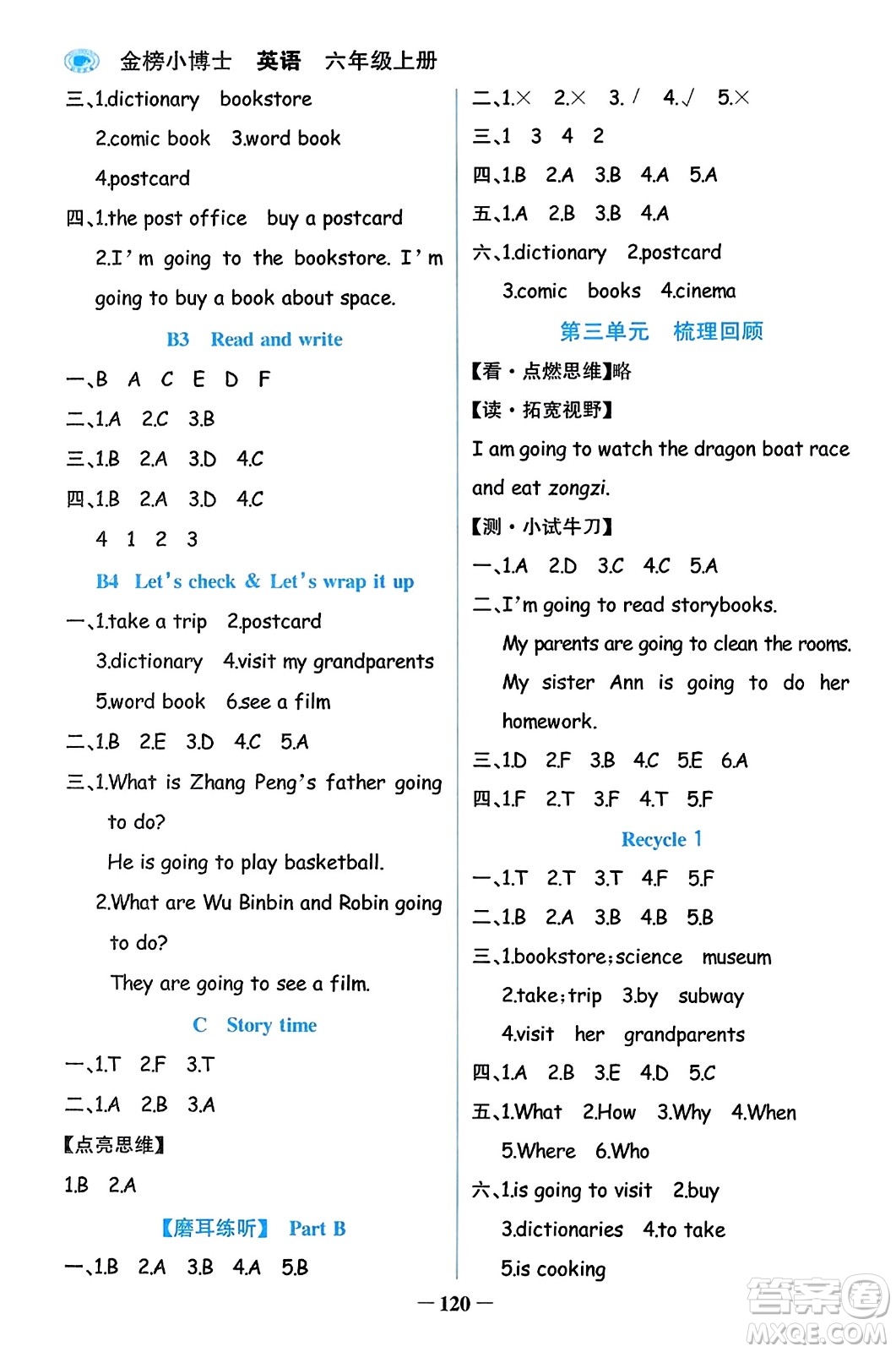 遼寧少年兒童出版社2023年秋世紀金榜金榜小博士六年級英語上冊通用版答案