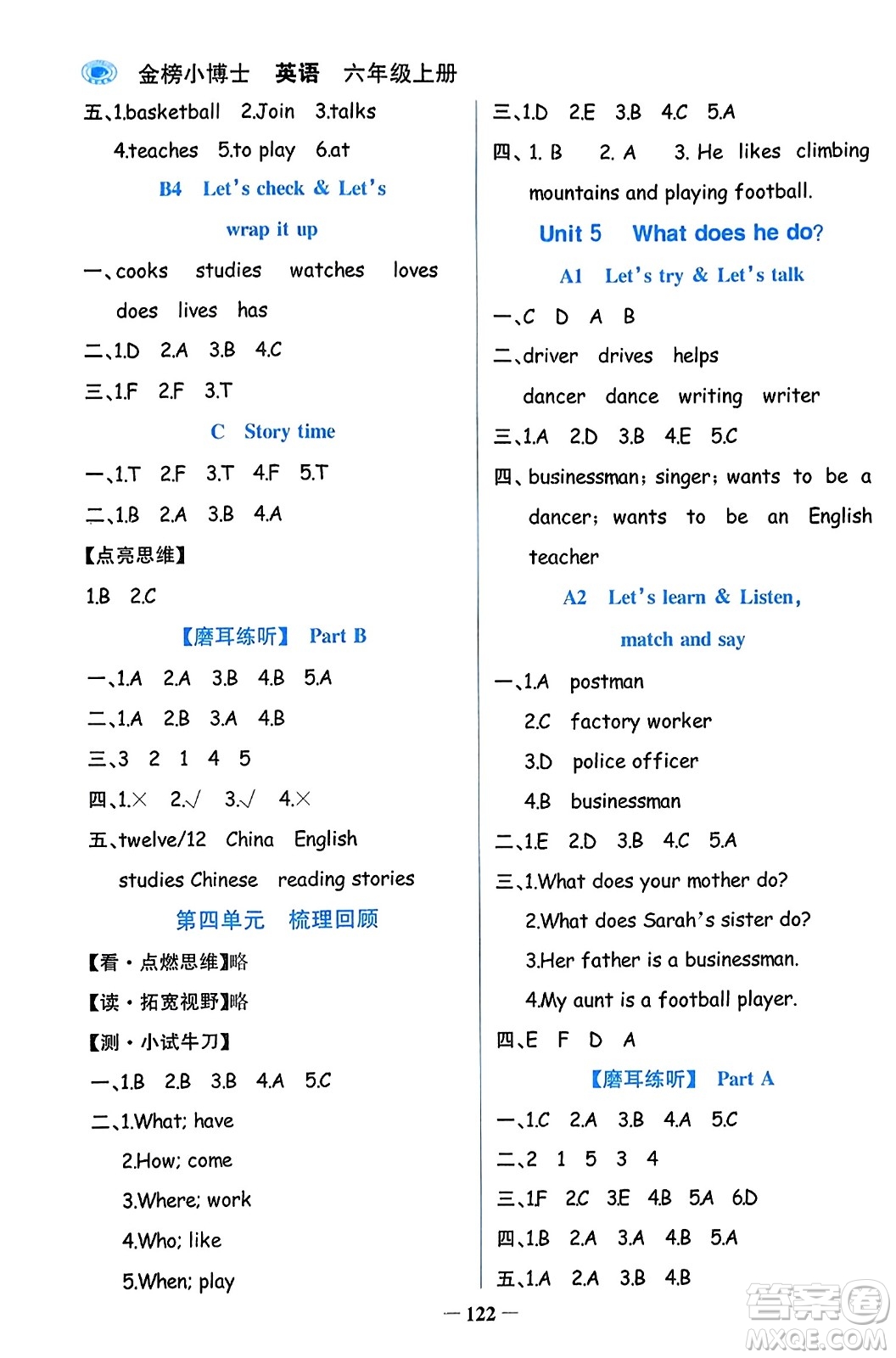 遼寧少年兒童出版社2023年秋世紀金榜金榜小博士六年級英語上冊通用版答案