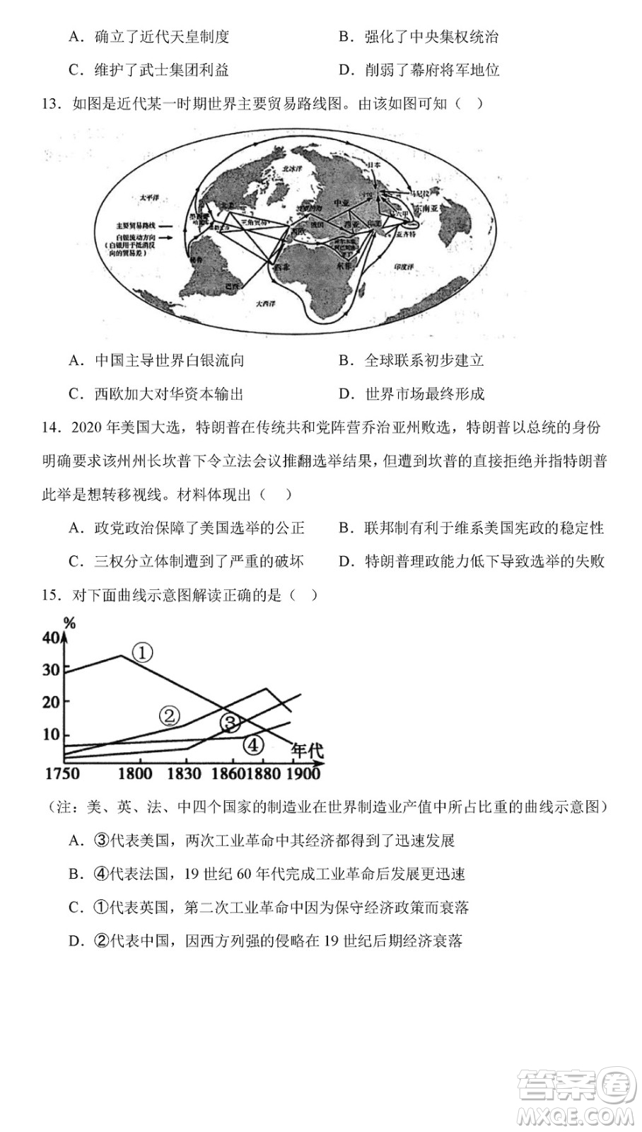 2023年11月湖南岳汨聯(lián)考高三期中考試歷史參考答案