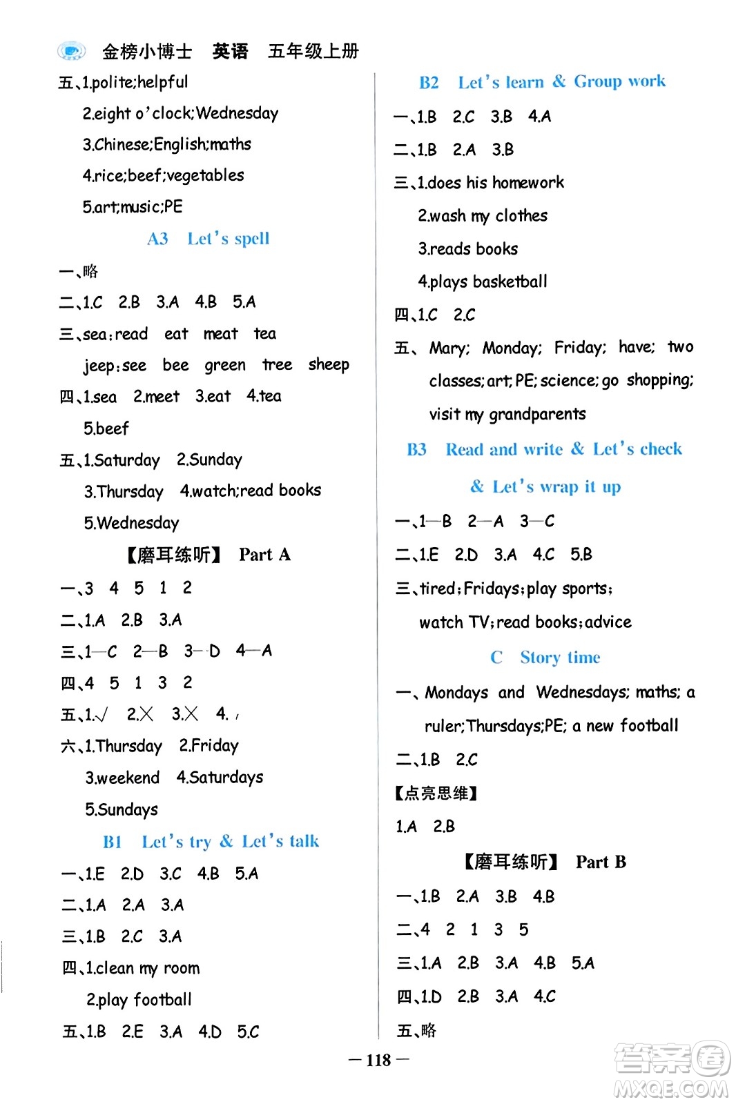 遼寧少年兒童出版社2023年秋世紀(jì)金榜金榜小博士五年級英語上冊通用版答案