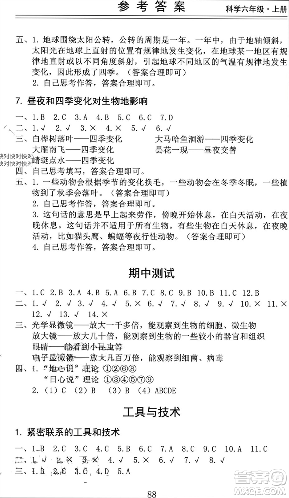 山東科學(xué)技術(shù)出版社2023年秋新思維伴你學(xué)六年級科學(xué)上冊教科版參考答案