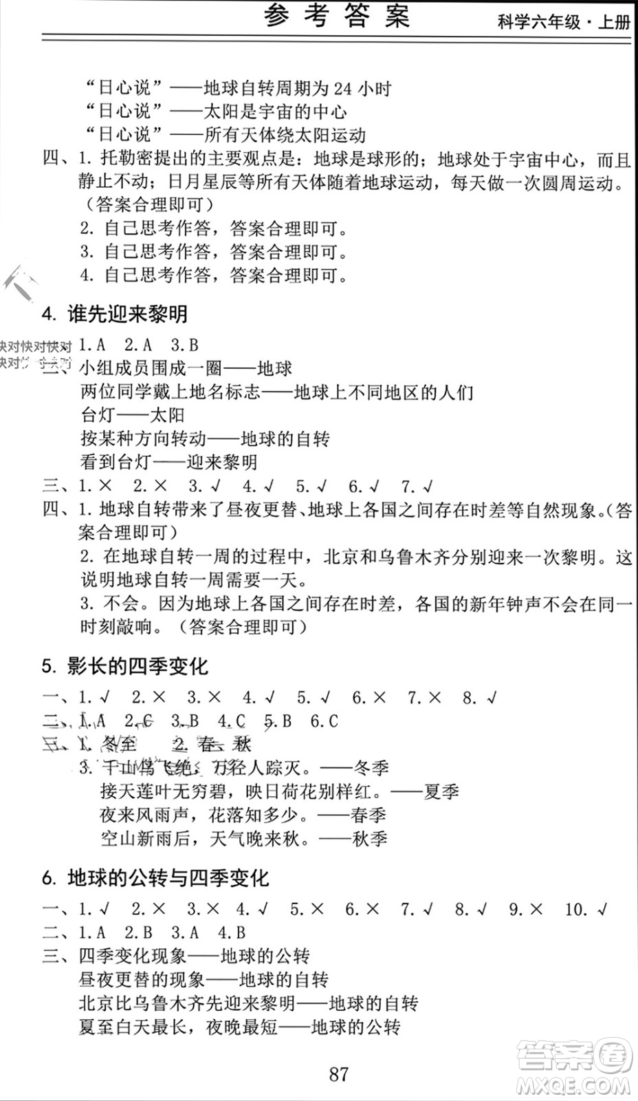 山東科學(xué)技術(shù)出版社2023年秋新思維伴你學(xué)六年級科學(xué)上冊教科版參考答案